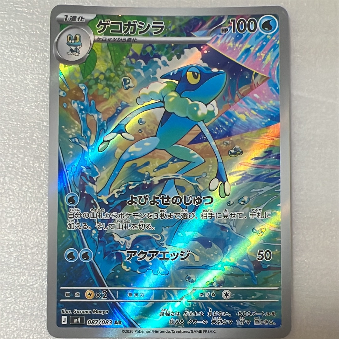 ゲコガシラ AR [M4 087/083](拡張パック「ニンジャスピナー」)