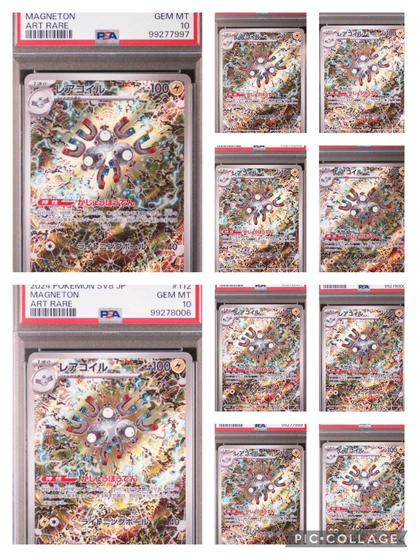 レアコイル AR [SV8 112/106](拡張パック「超電ブレイカー」)