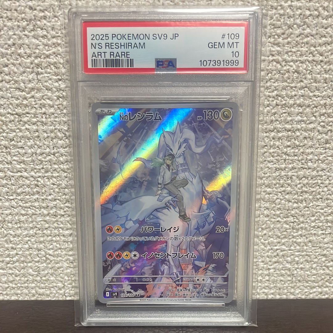 Nのレシラム AR [SV9 109/100](拡張パック「バトルパートナーズ」)
