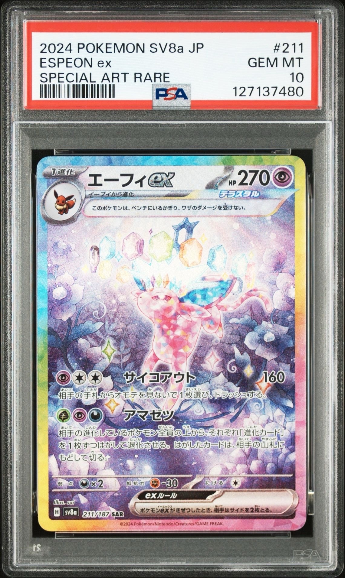 エーフィex SAR [SV8a 211/187](ハイクラスパック「テラスタルフェスex」)