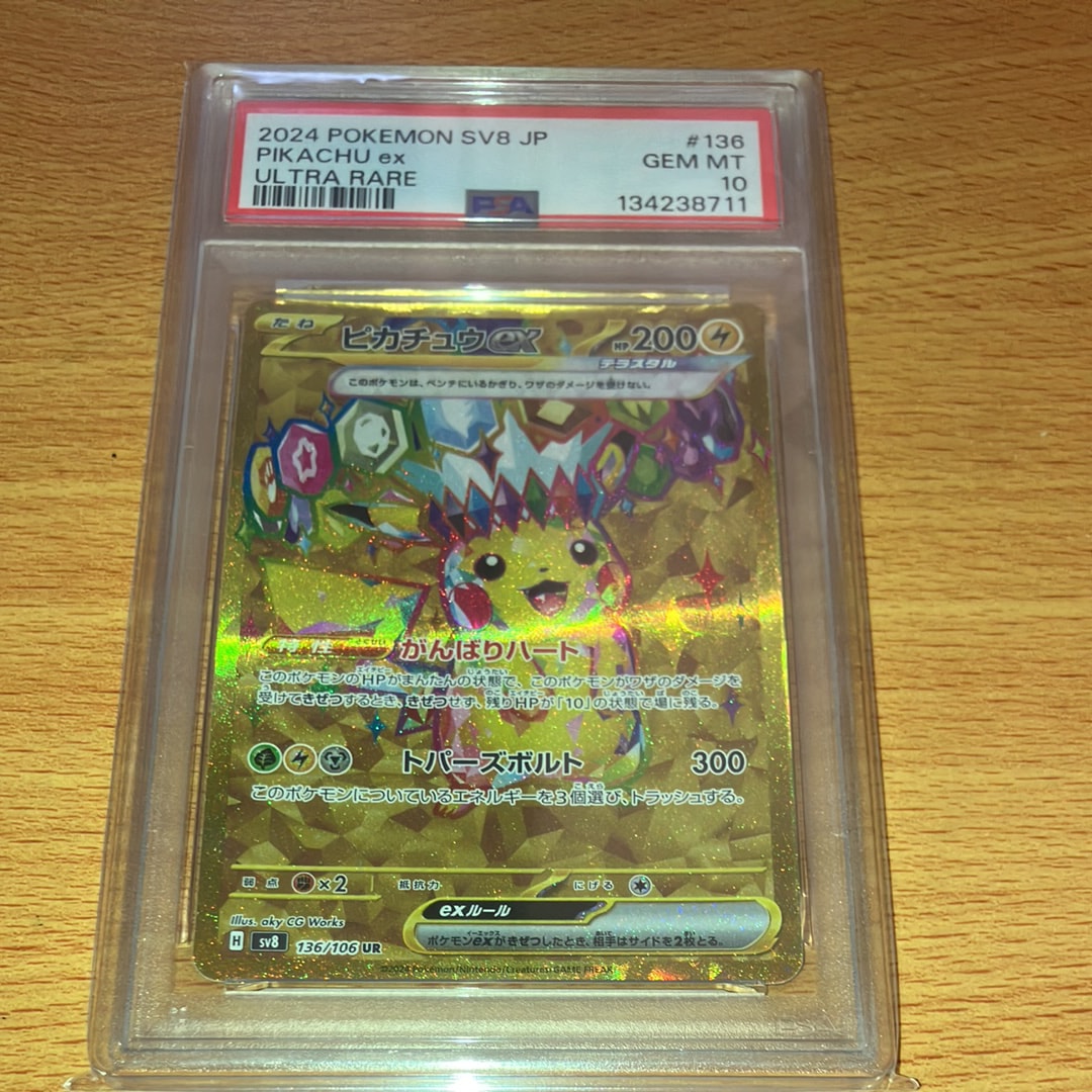 PSA10】ピカチュウex UR [SV8 136/106](拡張パック「超電ブレイカー