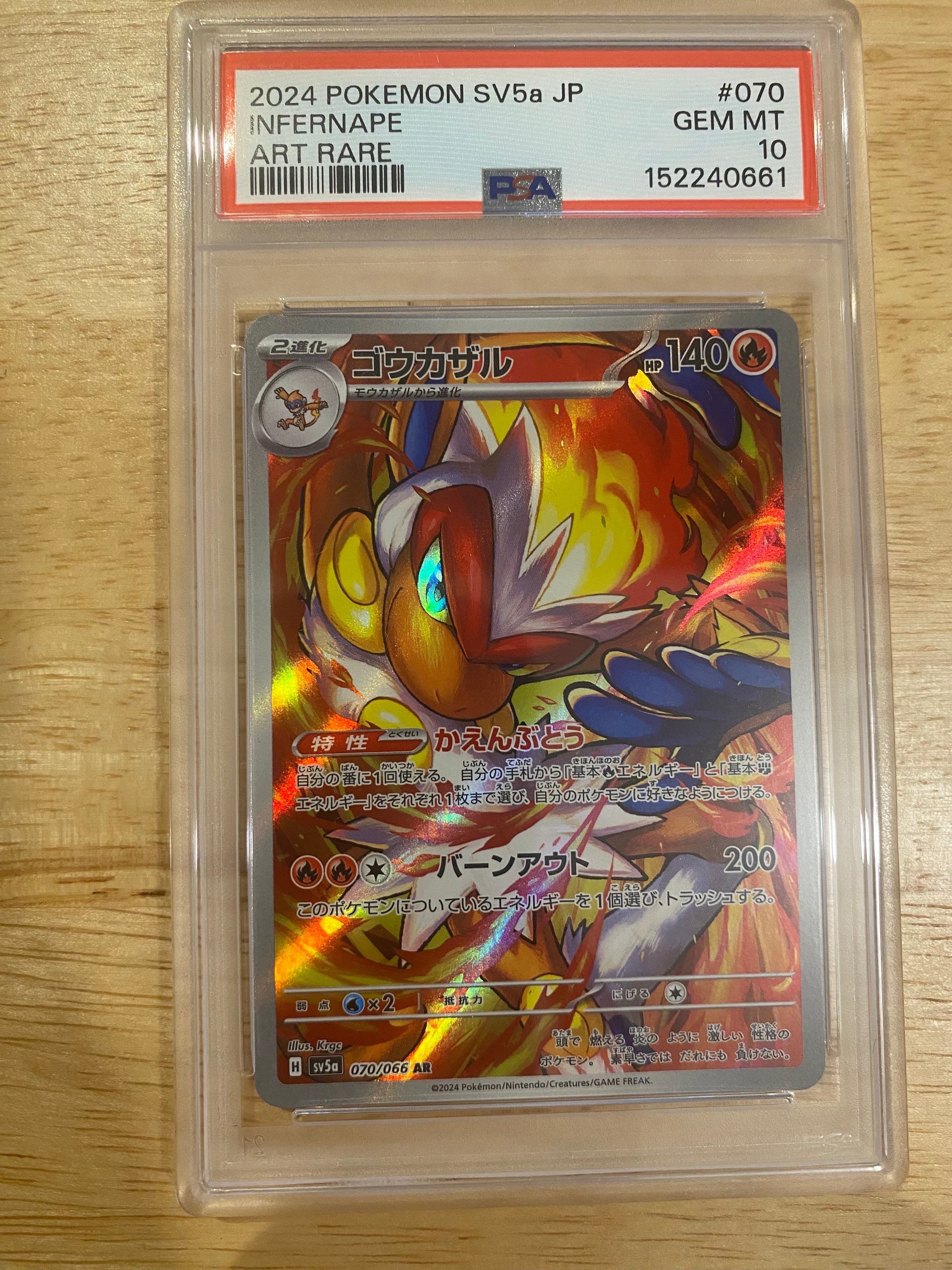 Infernape AR [SV5a 070/066](Enhanced Expansion Pack "Crimson Haze")