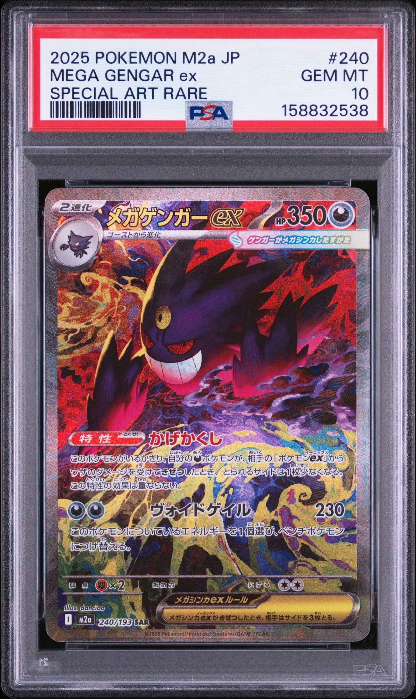 PSA10】メガゲンガーex MA :中国語箔押しエラー [M2a 230/193](ハイ