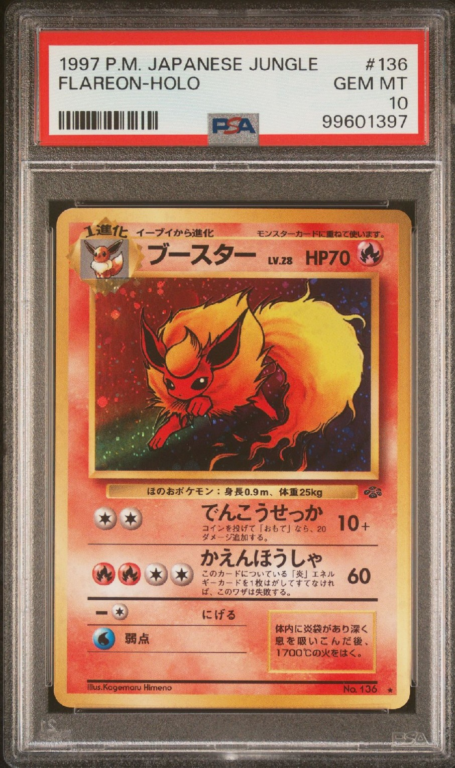 ブースター ★ : 旧裏 [PMCG2 No.136](拡張パック「ポケモンジャングル」)