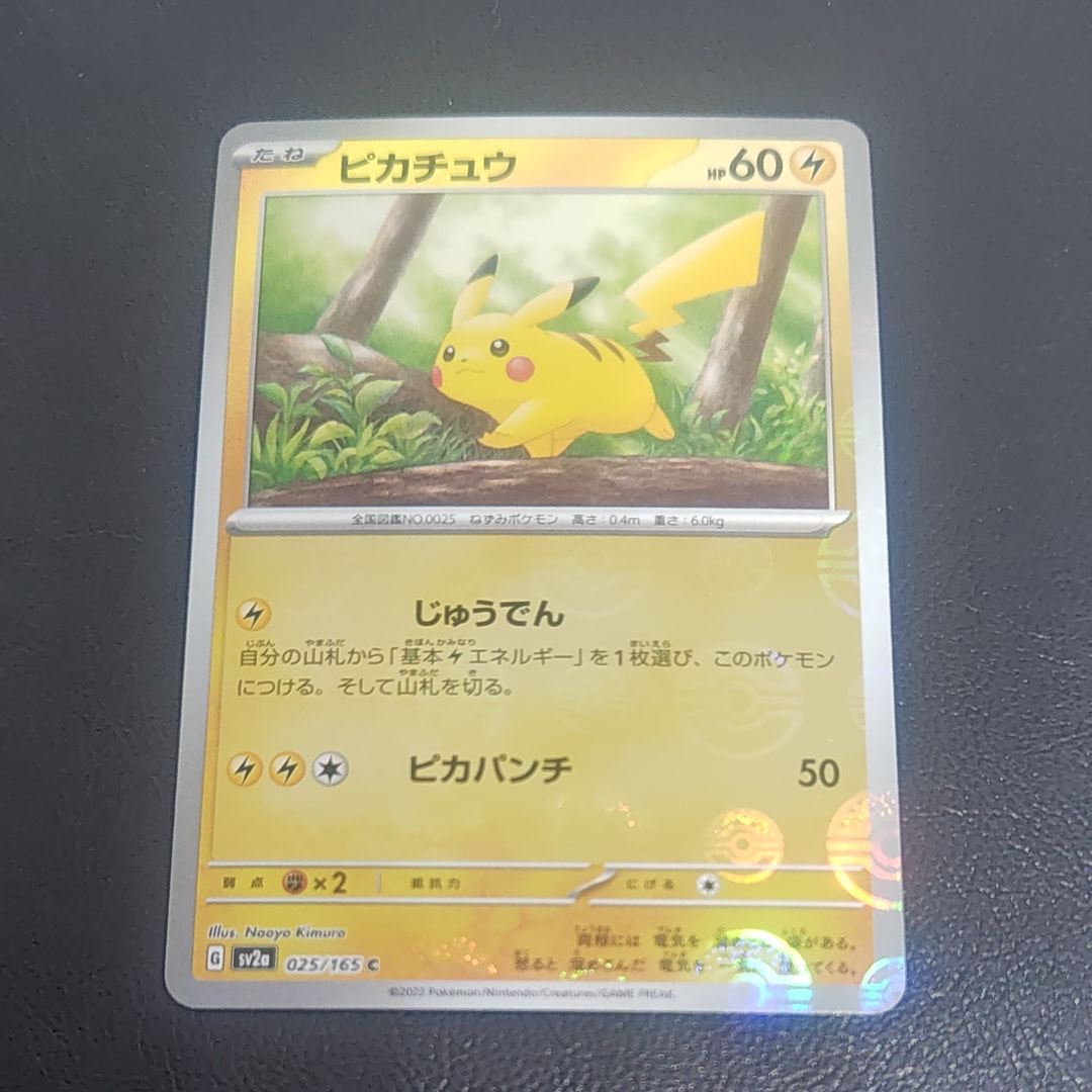 ピカチュウ C: モンスターボールミラー[SV2a 025/165](強化拡張パック「ポケモンカード151」)