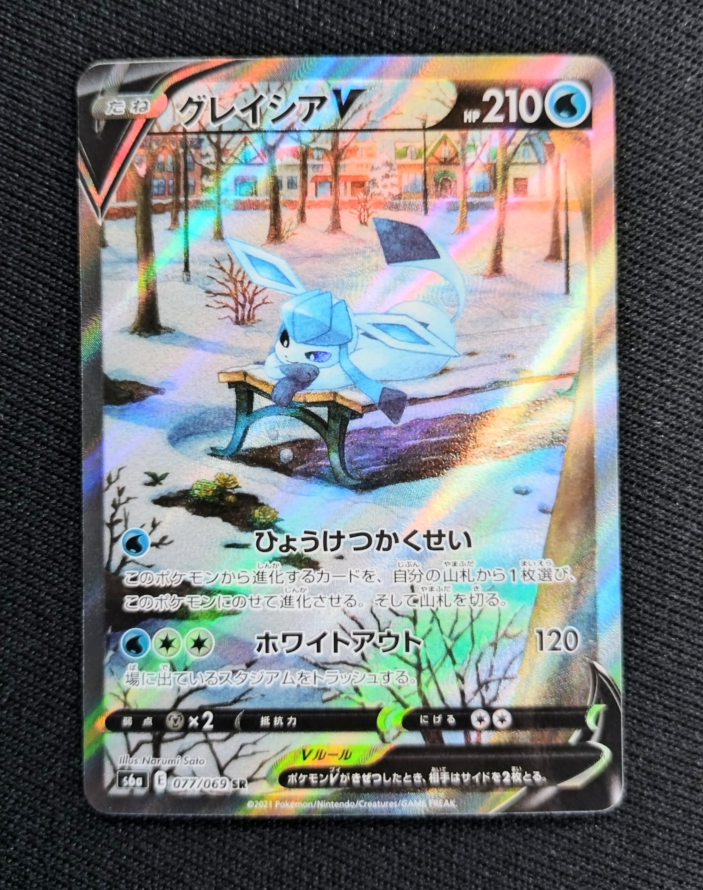 グレイシアV SR: SA[S6a 077/069](強化拡張パック「イーブイヒーローズ」)