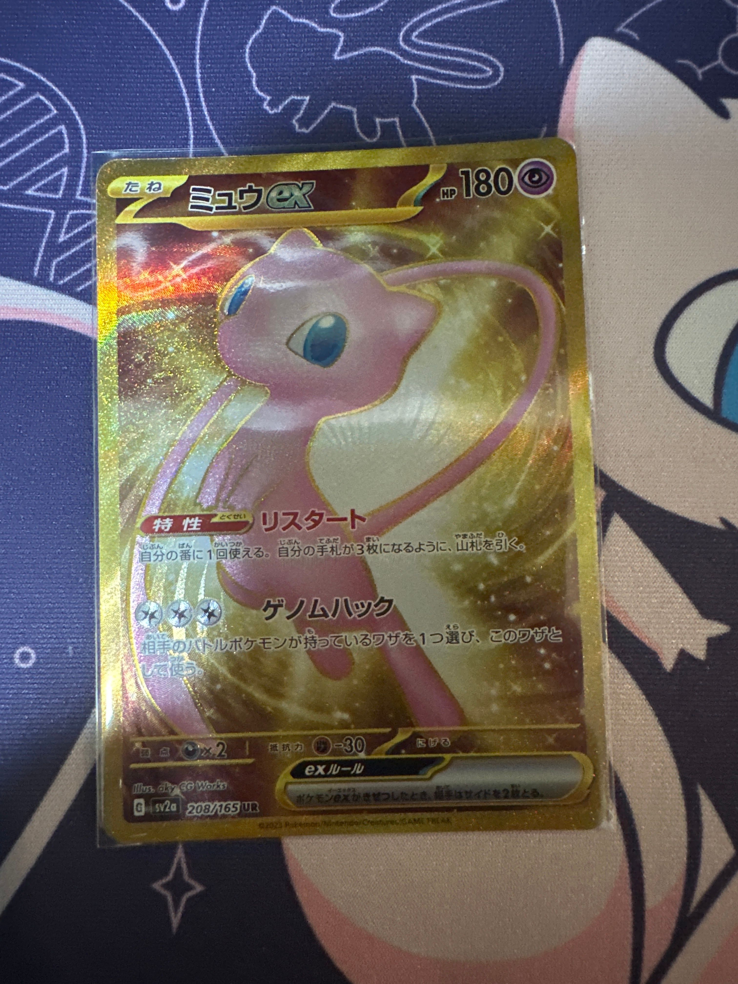 ミュウex UR[SV2a 208/165](強化拡張パック「ポケモンカード151」)