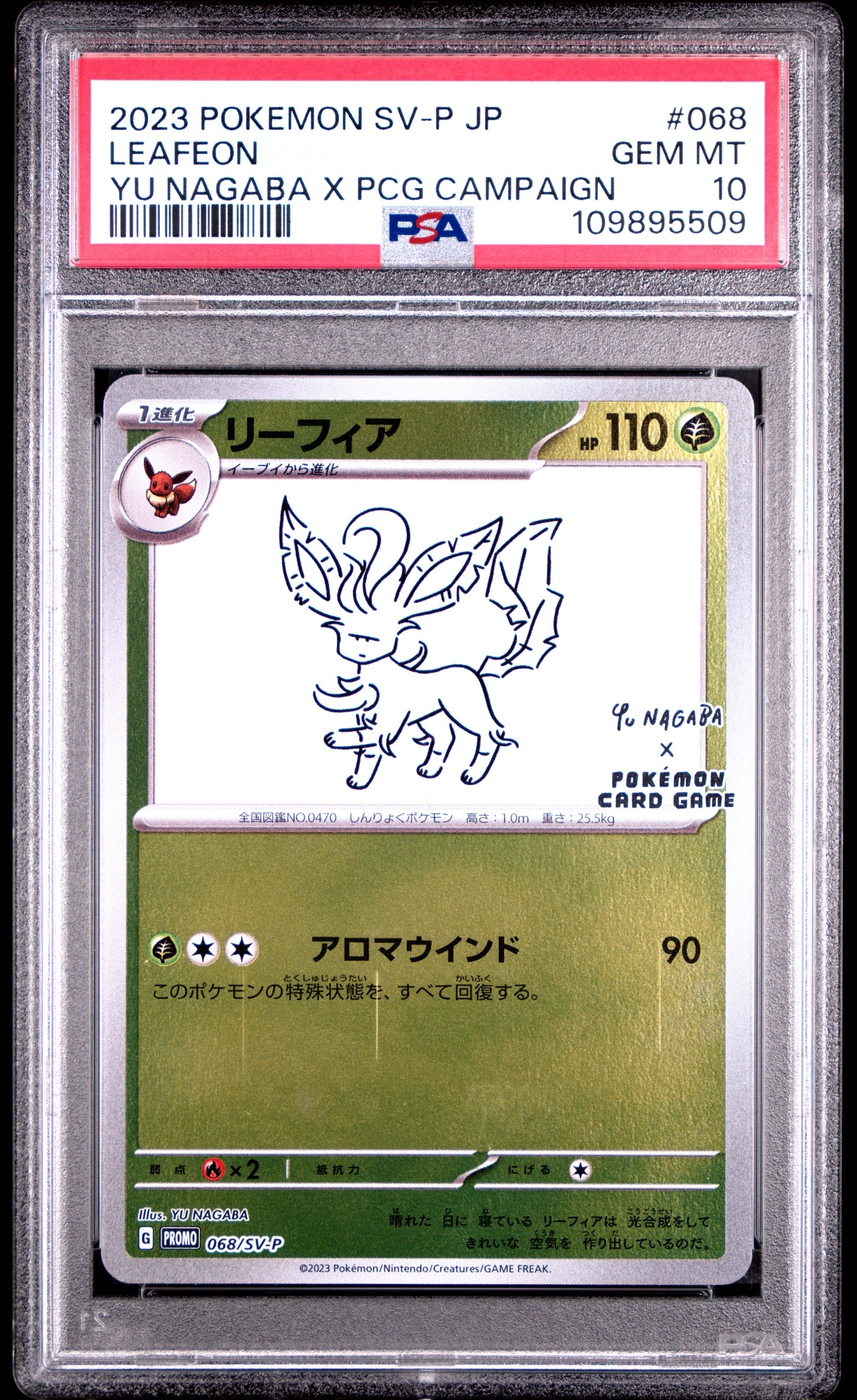 リーフィア: プロモ [SV-P 068](「YU NAGABA×ポケモンカードゲーム」プロモーションカード「SV-P」)