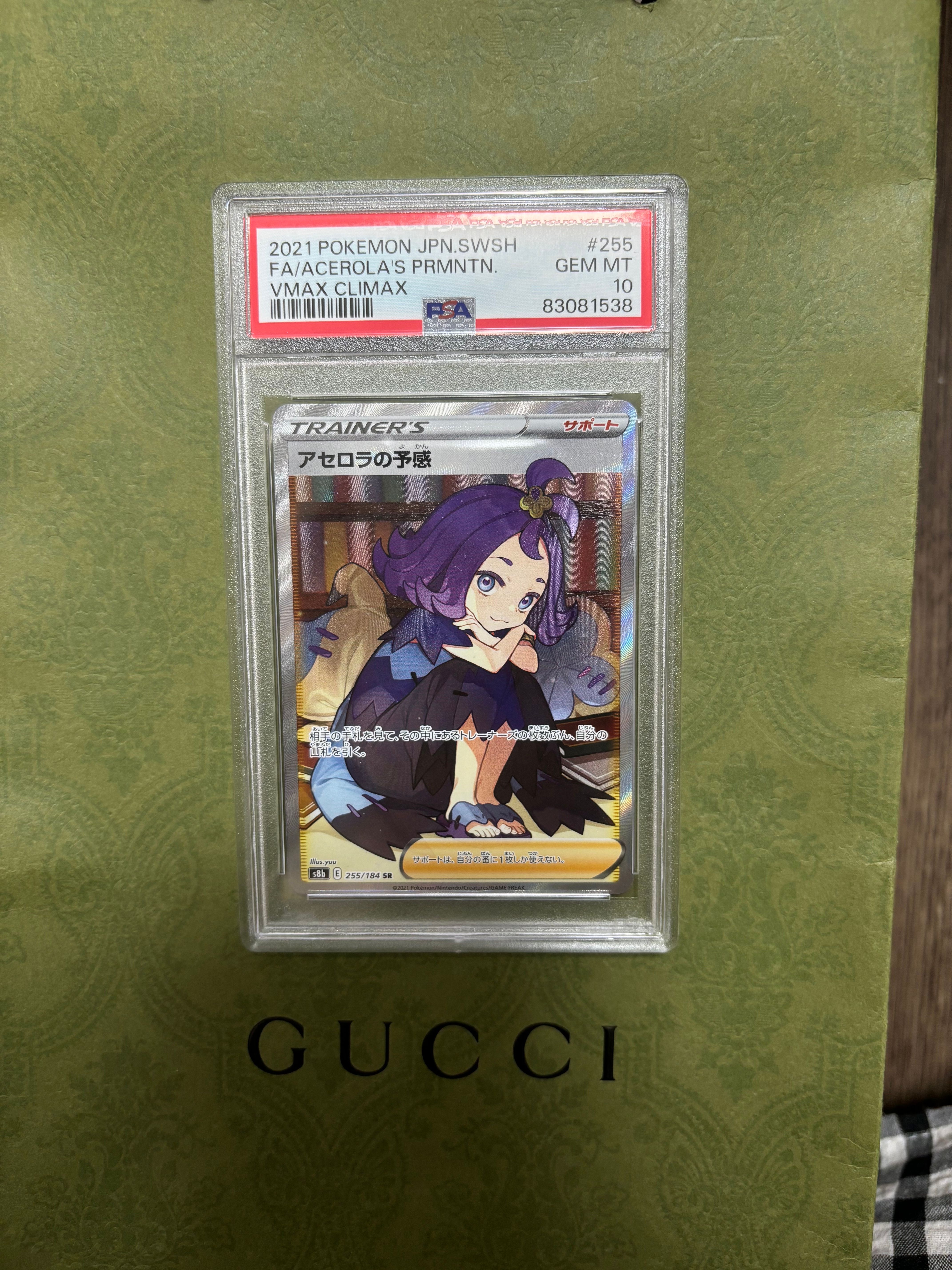 アセロラの予感 SR[S8b 255/184](ハイクラスパック「VMAXクライマックス」)