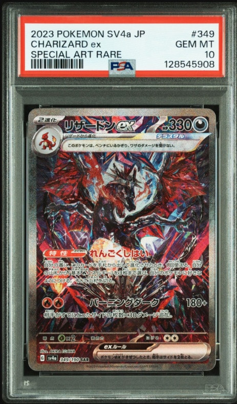 リザードンex SAR [SV4a 349/190](ハイクラスパック「シャイニートレジャーex」)