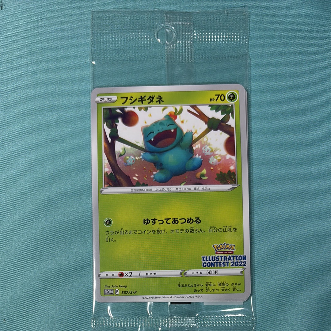 フシギダネ & ウインディ & ゲッコウガ [S-P 337 / S-P 338 / S-P 339](プロモーションカード「ポケモンセンター・ポケモンストア・ポケモンセンターオンライン2000円以上購入特典」) 未開封パック