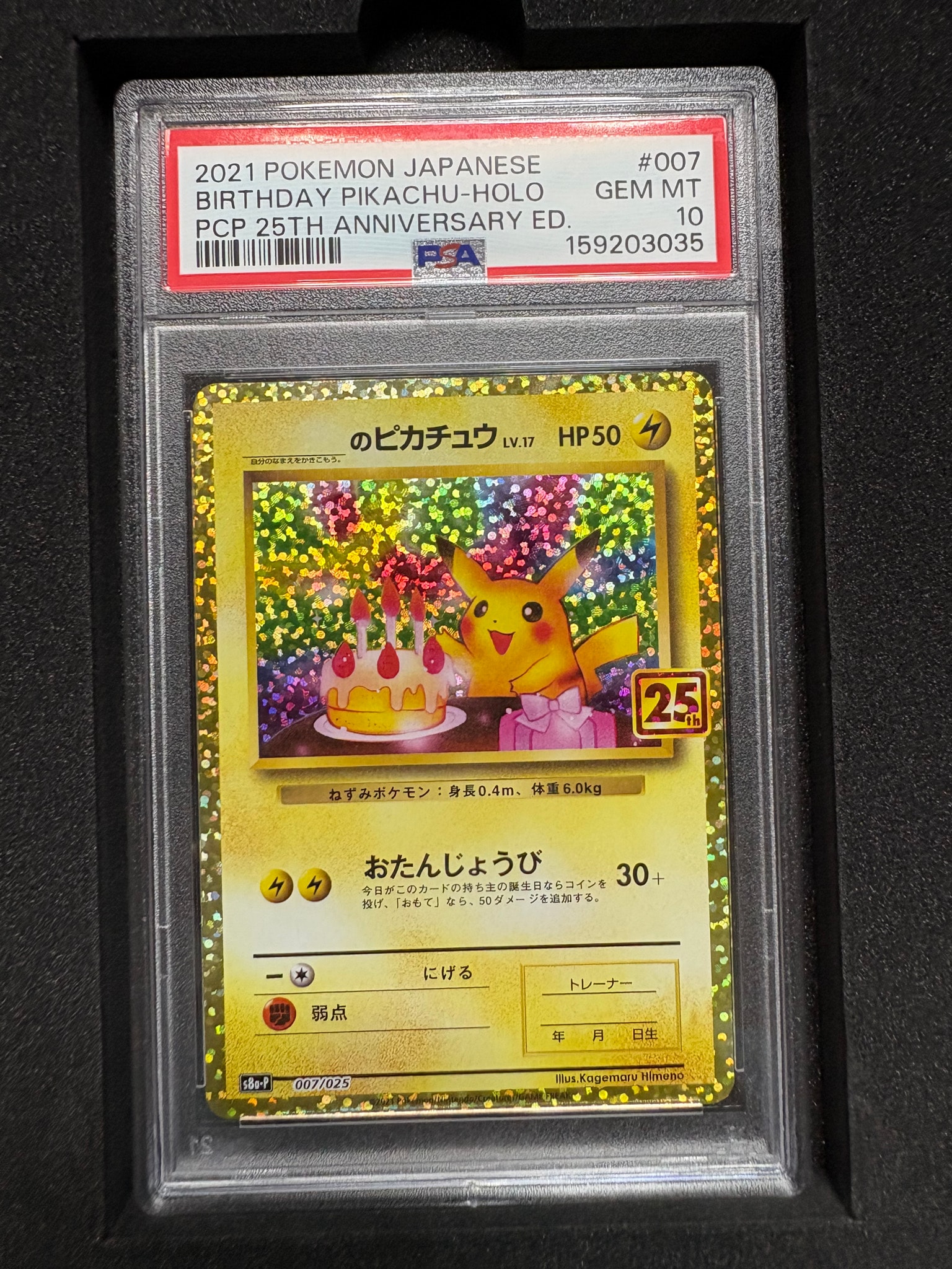 世界80枚 PSA10 ピカチュウ ギフトボックス ホロ プロモ 世界80枚