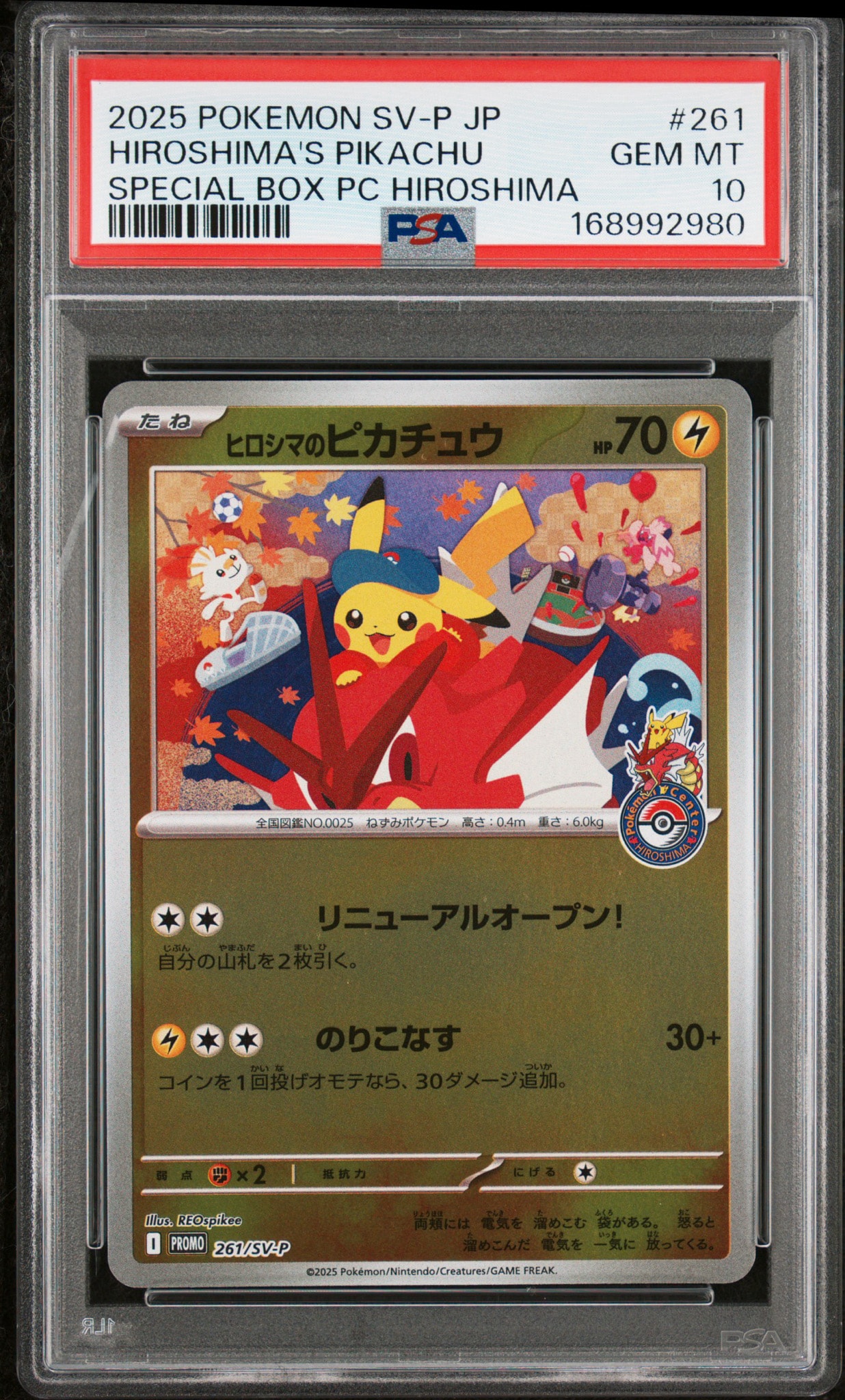 ヒロシマのピカチュウ P [SV-P 261](スペシャルBOX「ポケモンセンターヒロシマ」)
