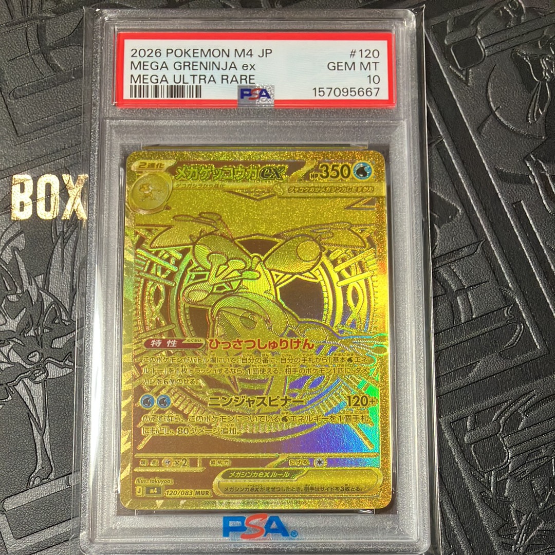 メガゲッコウガex MUR [M4 120/083](拡張パック「ニンジャスピナー」)
