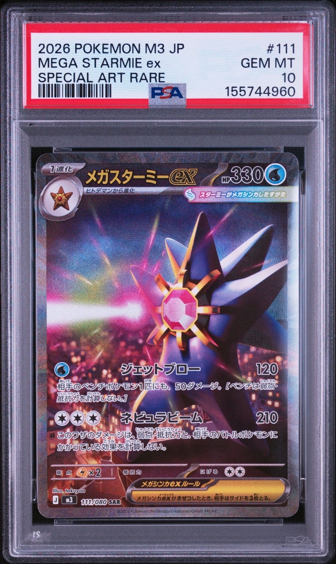 フーパ P (開封済) [XY-P 155](プロモーションカード) 新品 フーパ P (開封済) [XY-P 155](プロモーションカード「フーパのおで