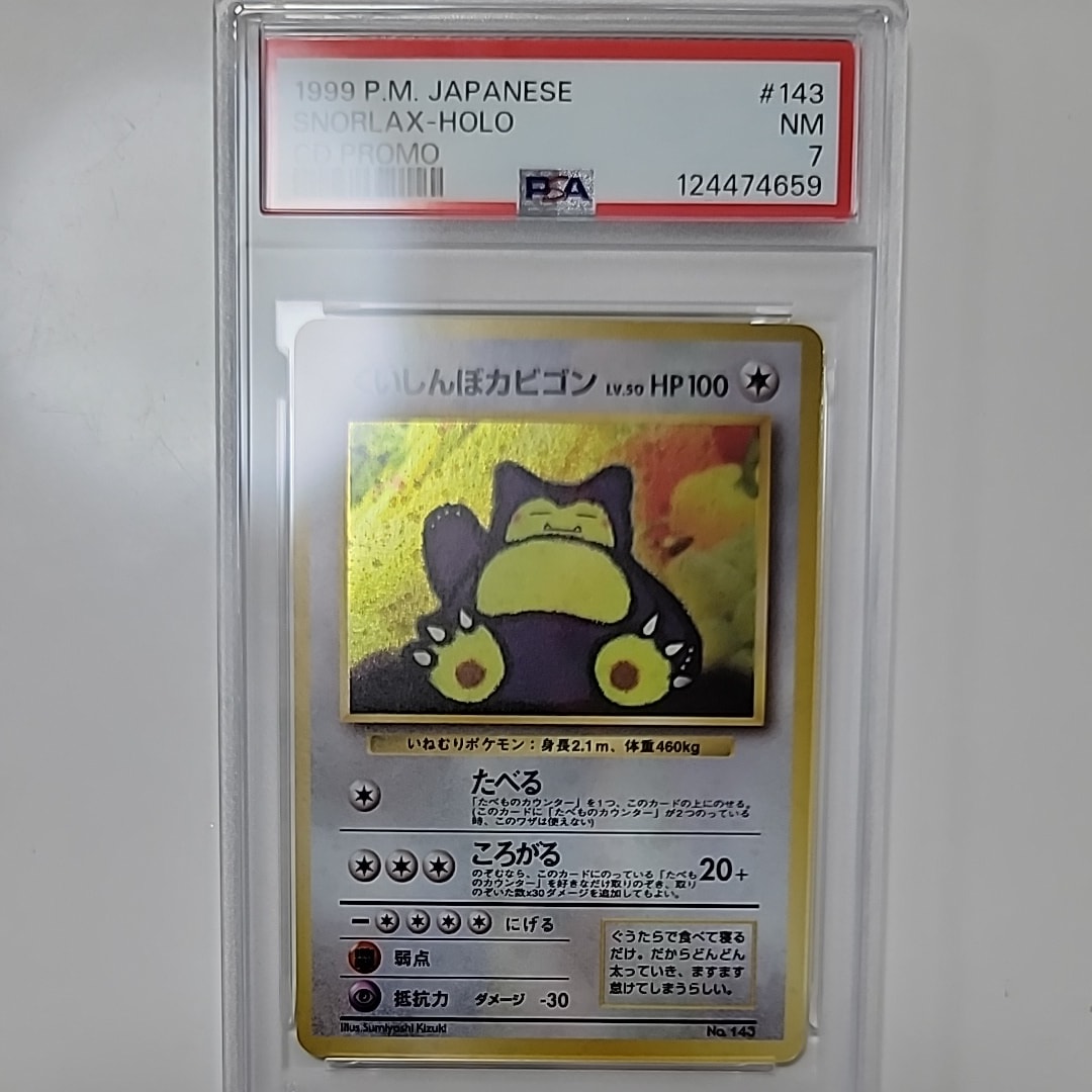 くいしんぼカビゴン P : 旧裏 [PMCG-P](プロモーションカード「ニンテンドー64 Wゲットだぜキャンペーン」)