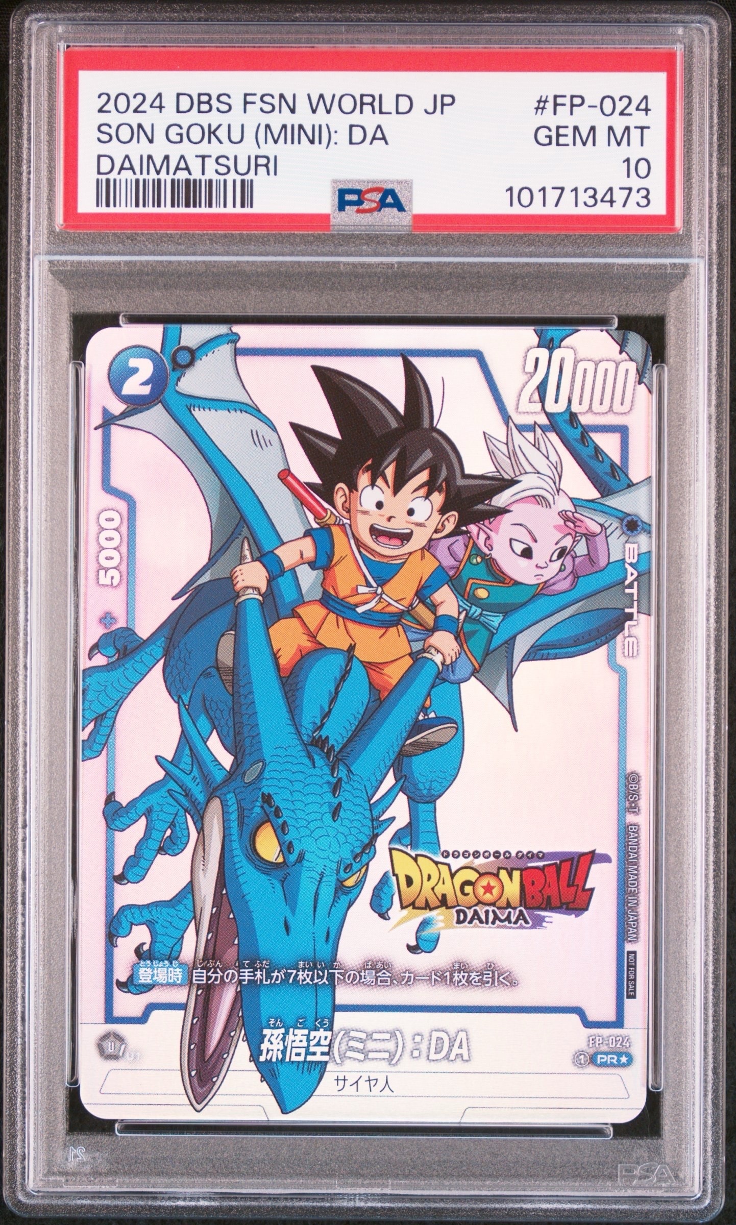 【美品】　ダイマツリ　プロモ　孫悟空　DA ドラゴンボールフュージョンワールド 状態A】孫悟空(ミニ)：DA PR☆ [FP-024](フュージョンワールド