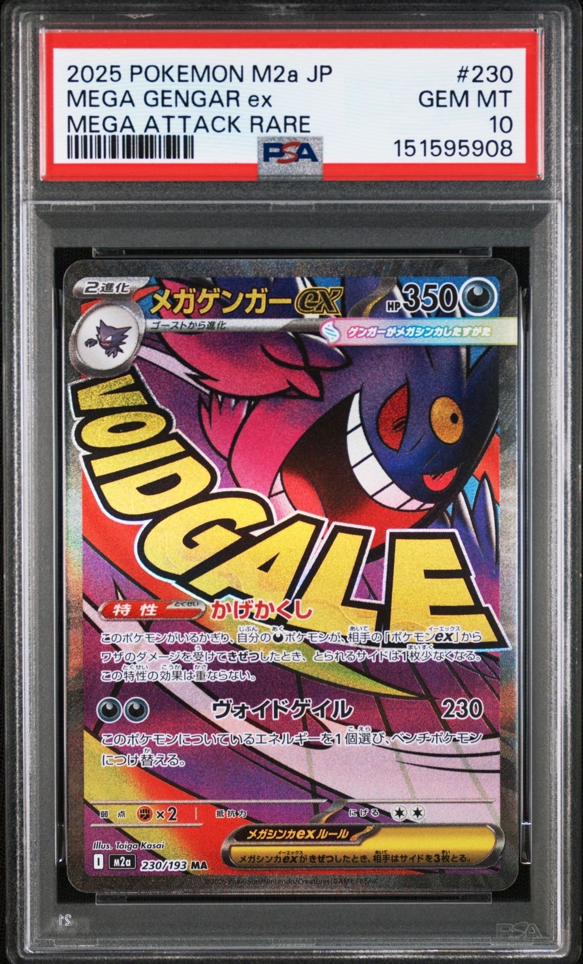 メガゲンガーex MA [M2a 230/193](ハイクラスパック「MEGAドリームex