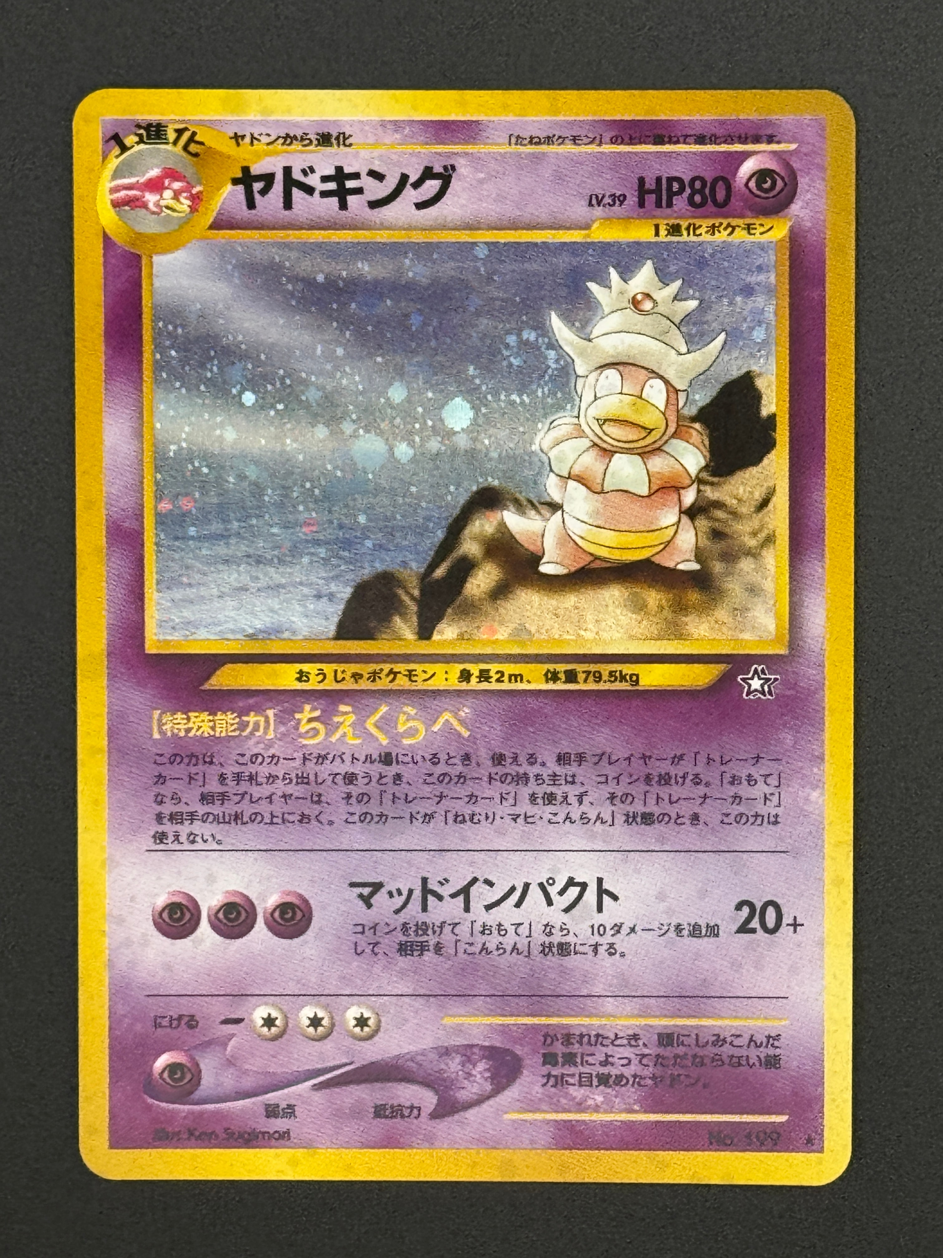 ヤドキング ★ : 旧裏 [neo1 No.199](ポケモンカード★neo 拡張パック「金、銀、新世界へ...」)
