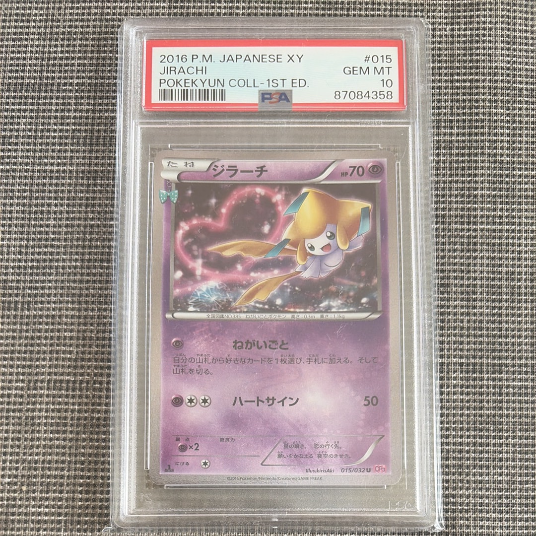 PSA10】ジラーチ U :1ED [CP3 015/032](コンセプトパック「ポケキュン