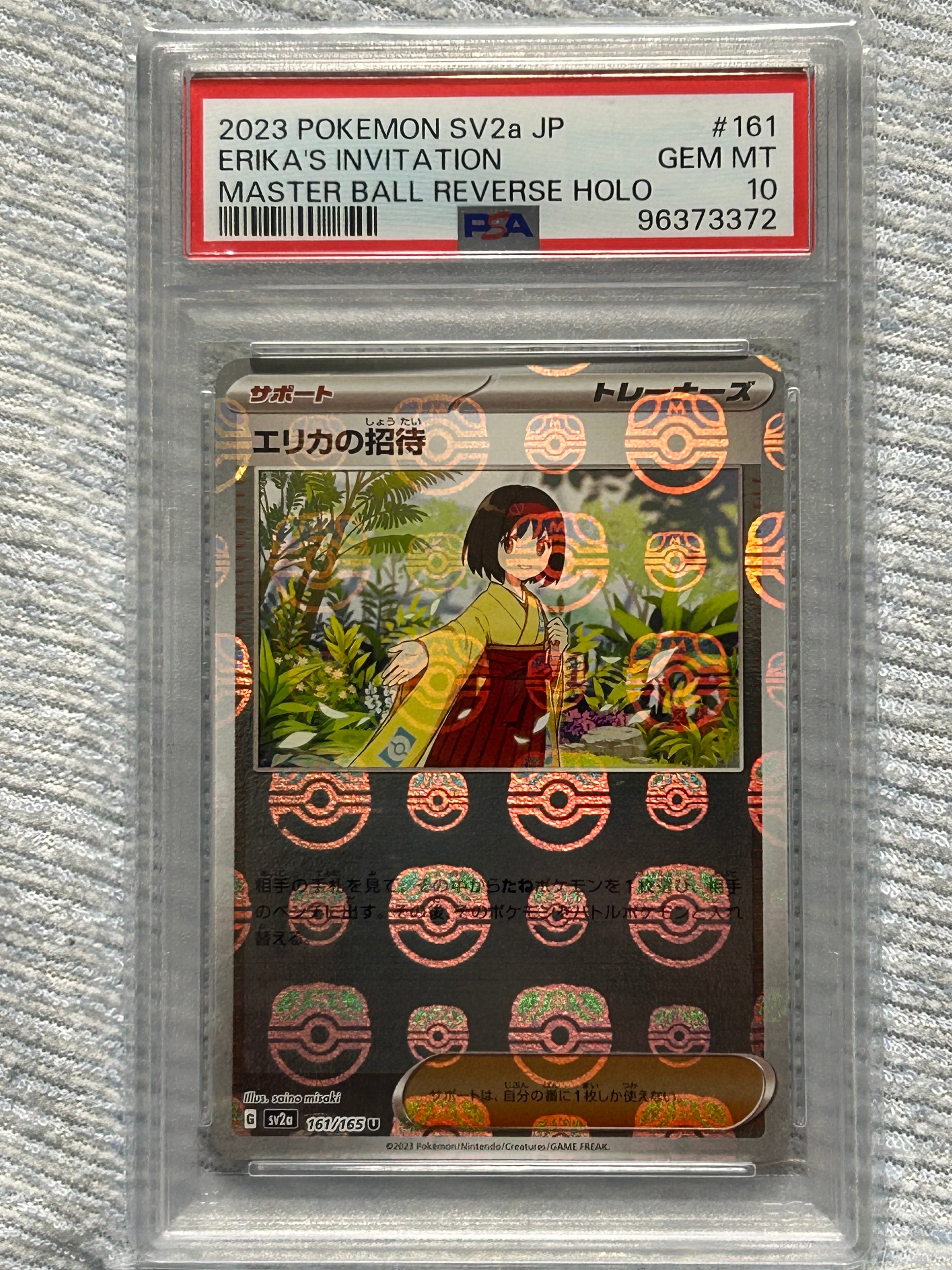 エリカの招待 U: マスターボールミラー[SV2a 161/165](強化拡張パック「ポケモンカード151」)
