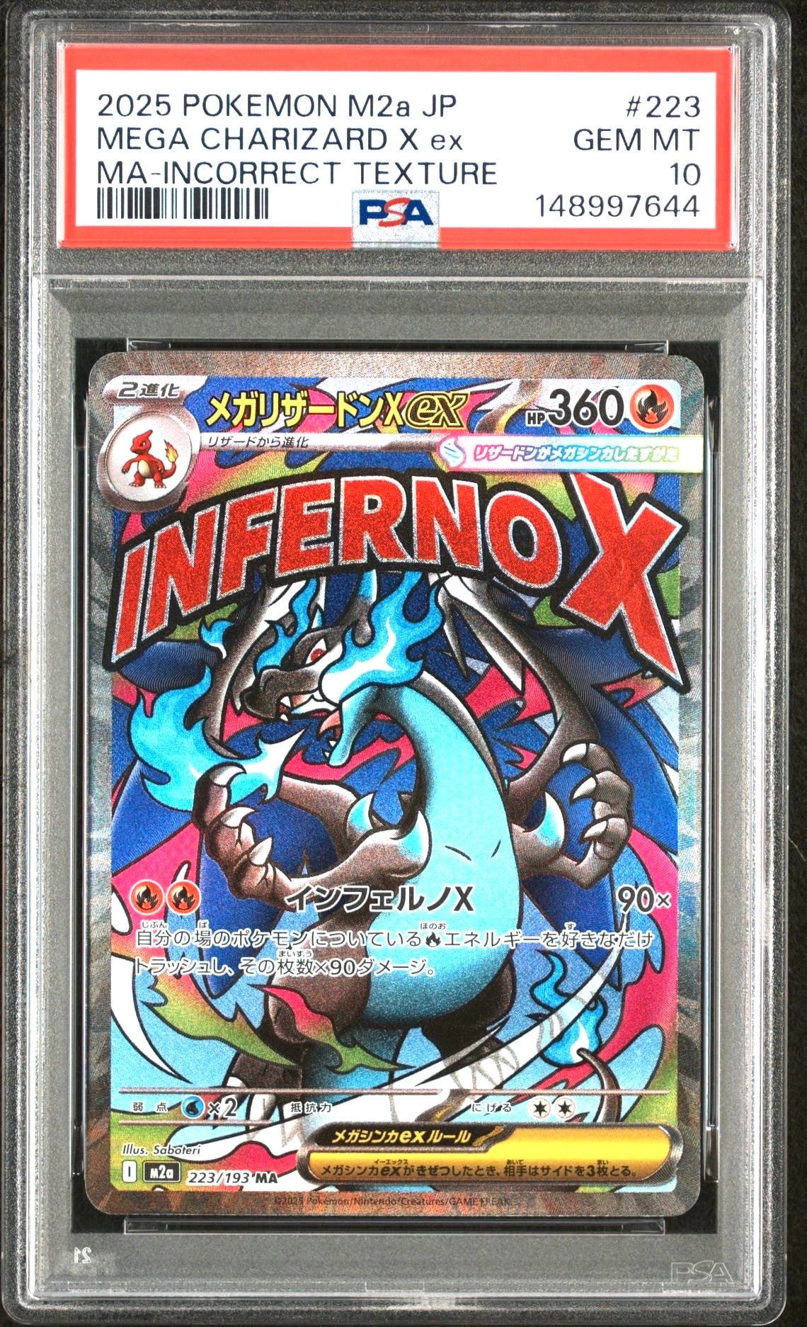 メガリザードンXex MA :中国語箔押しエラー [M2a 223/193](ハイクラスパック「MEGAドリームex」)