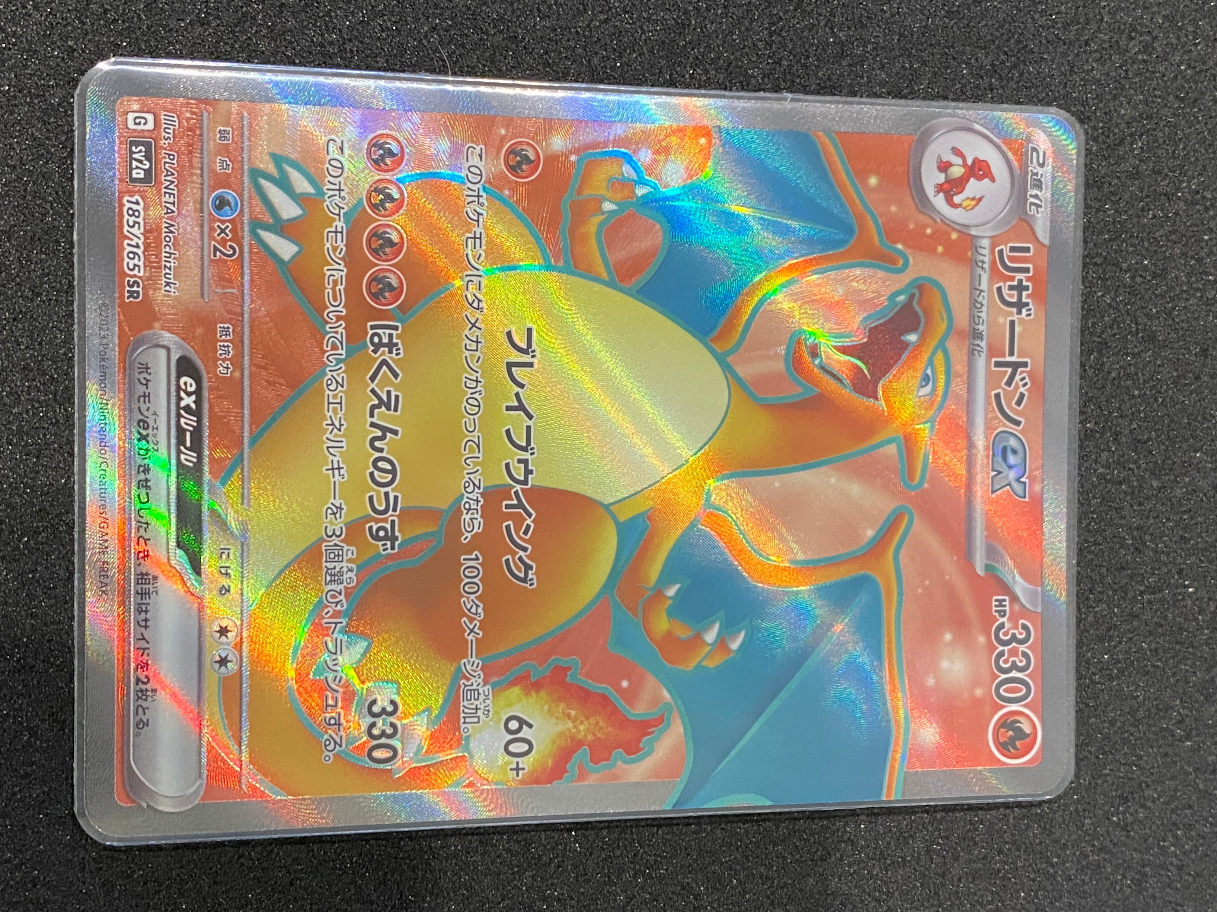 リザードンex SR[SV2a 185/165](強化拡張パック「ポケモンカード151」)