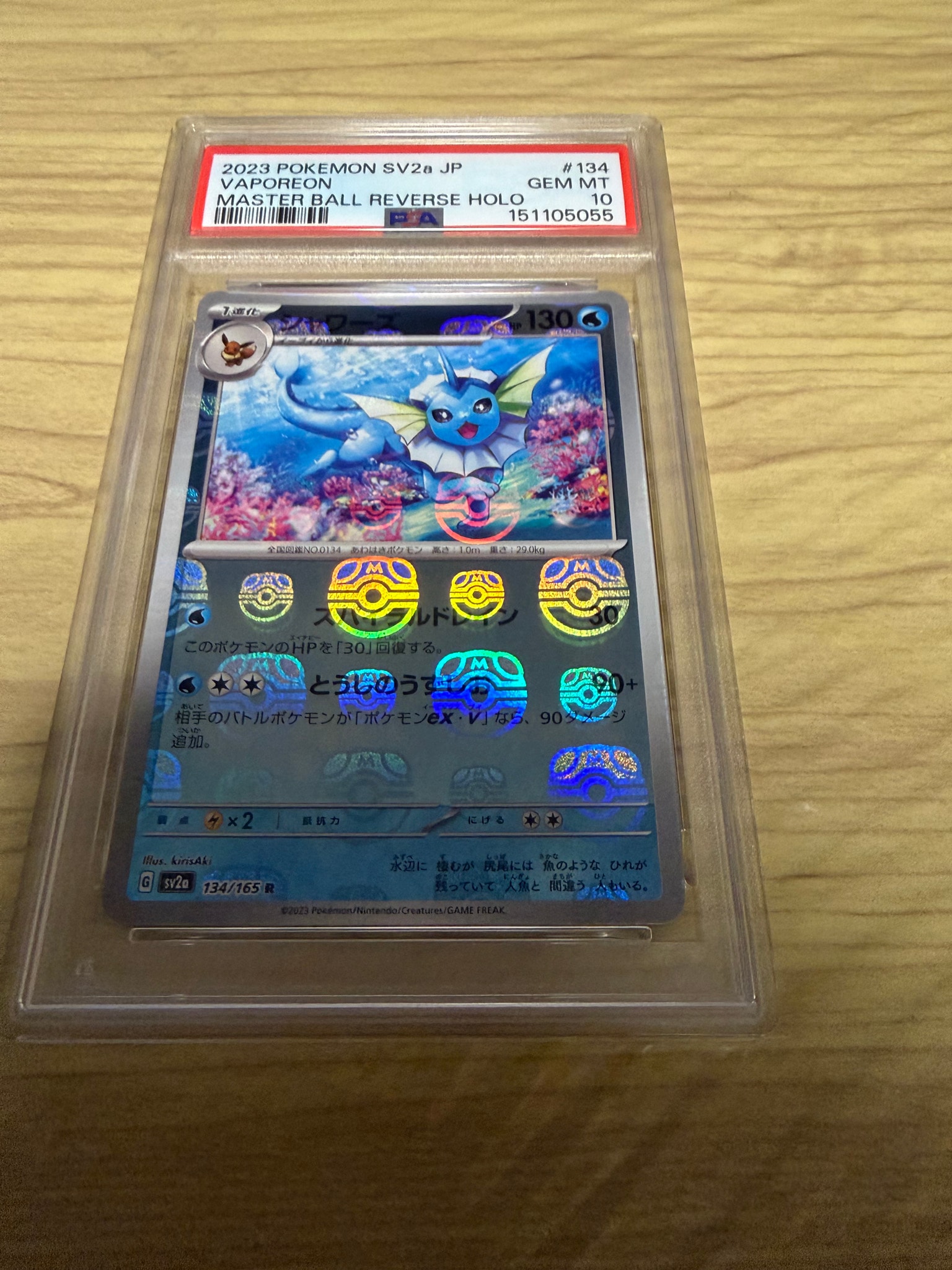 【PSA10】シャワーズ マスターボールミラー ポケモンカード151 シャワーズ R: マスターボールミラー[SV2a 134/165](強化拡張パック