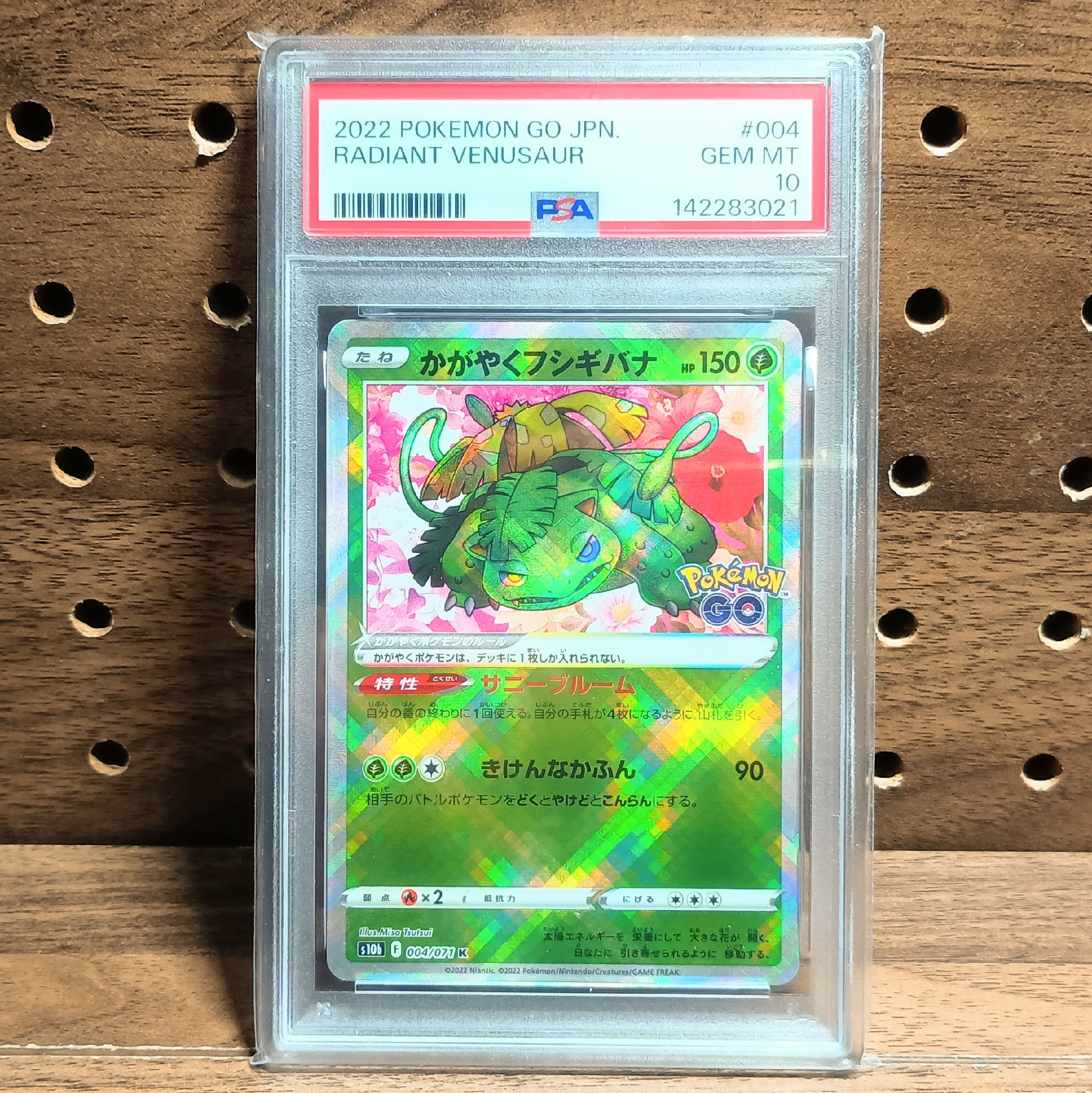 かがやくフシギバナ K[s10b 004/071](強化拡張パック「Pokemon GO