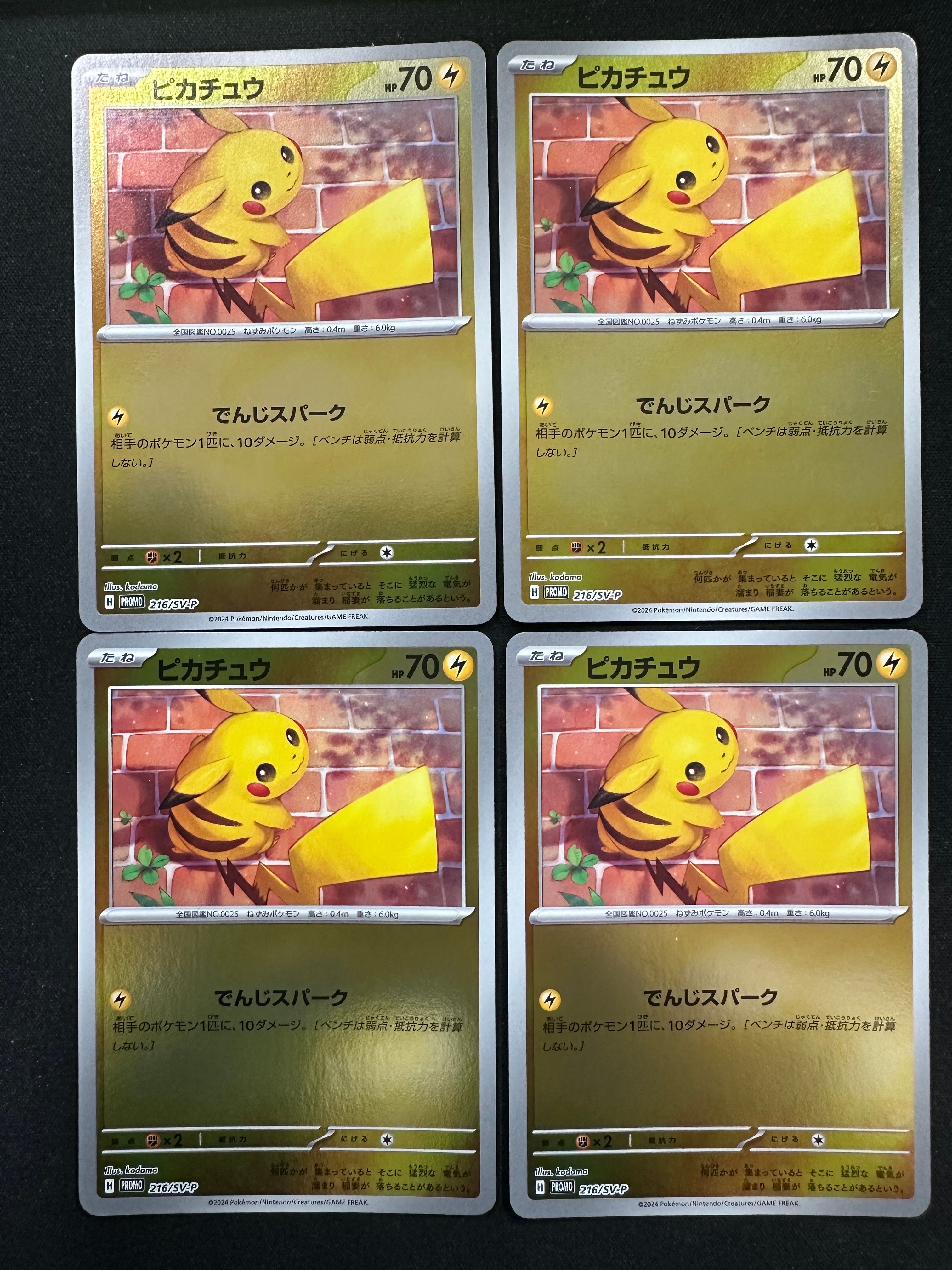 ピカチュウ P [SV-P 216](プロモカードパック「ポケカの夏がキタ!プロモカードGetキャンペーン!」)