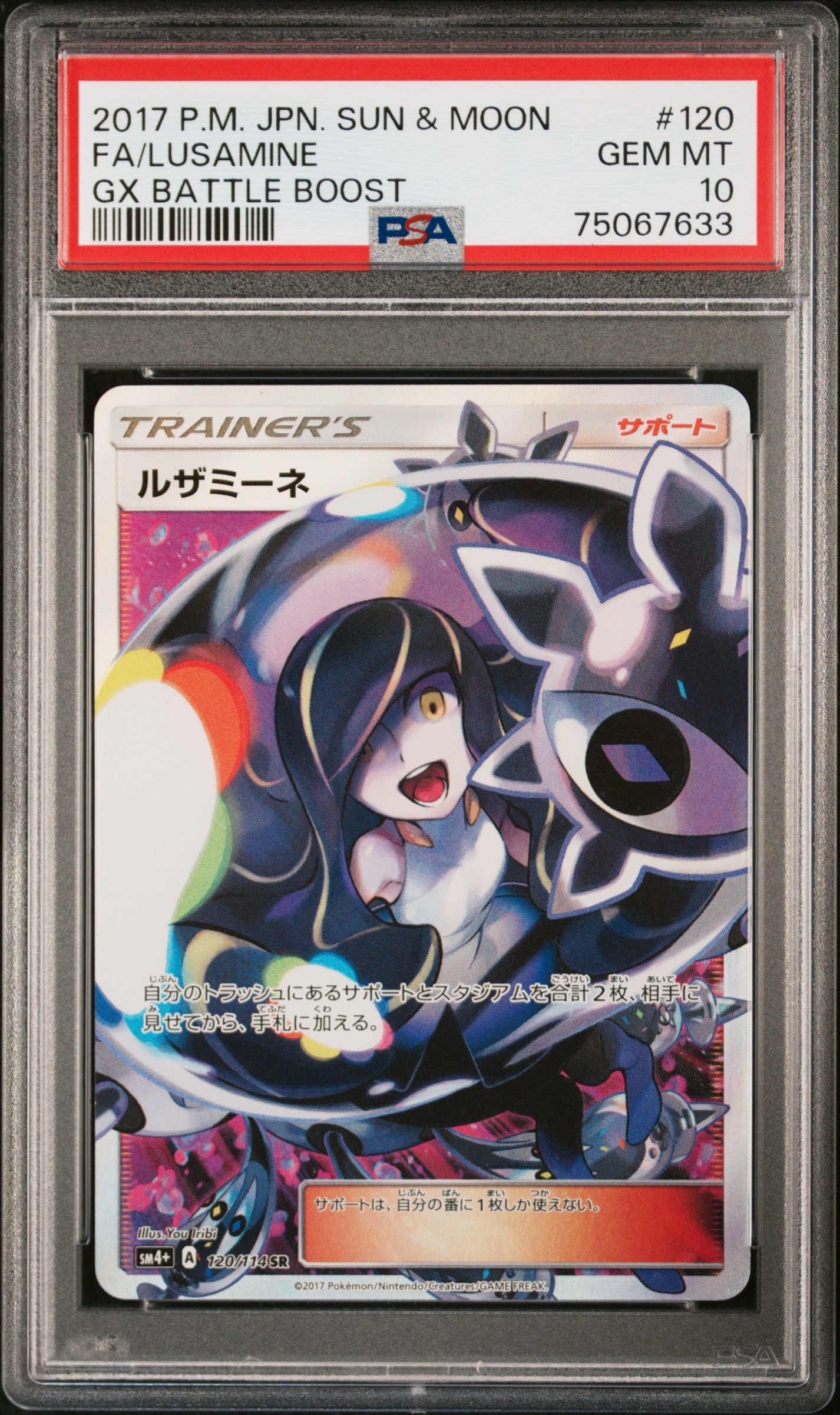 ルザミーネ SR[SM4+ 120/114](ハイクラスパック「GXバトルブースト」)