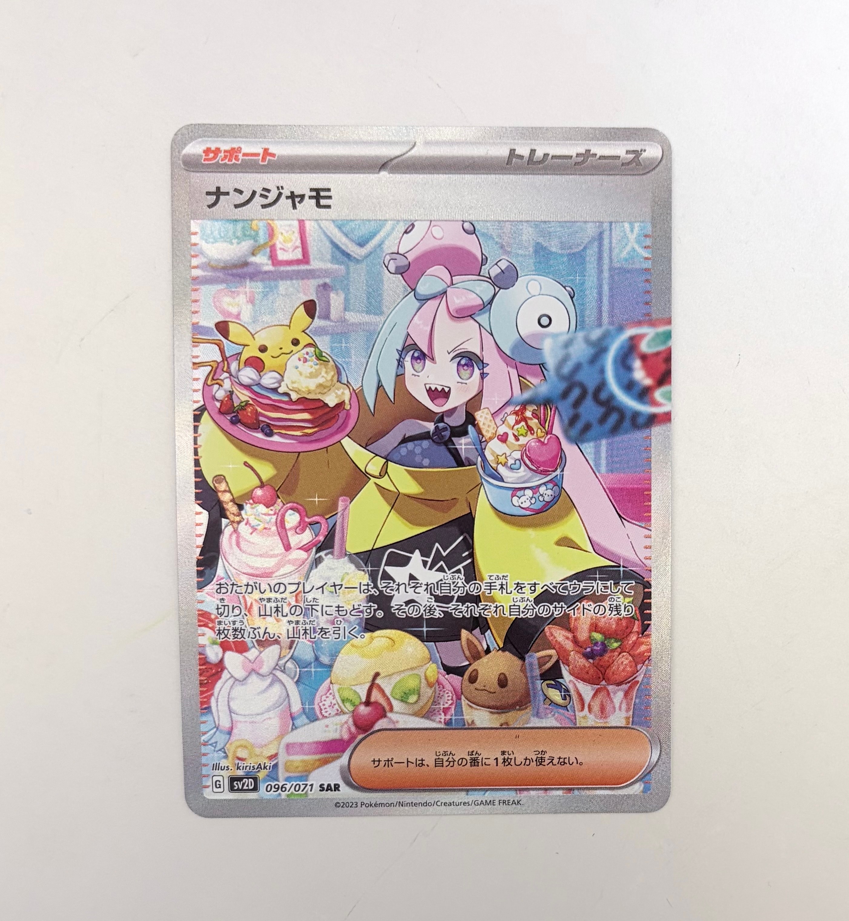 ナンジャモ SAR[SV2D 096/071](拡張パック「クレイバースト」)の新品
