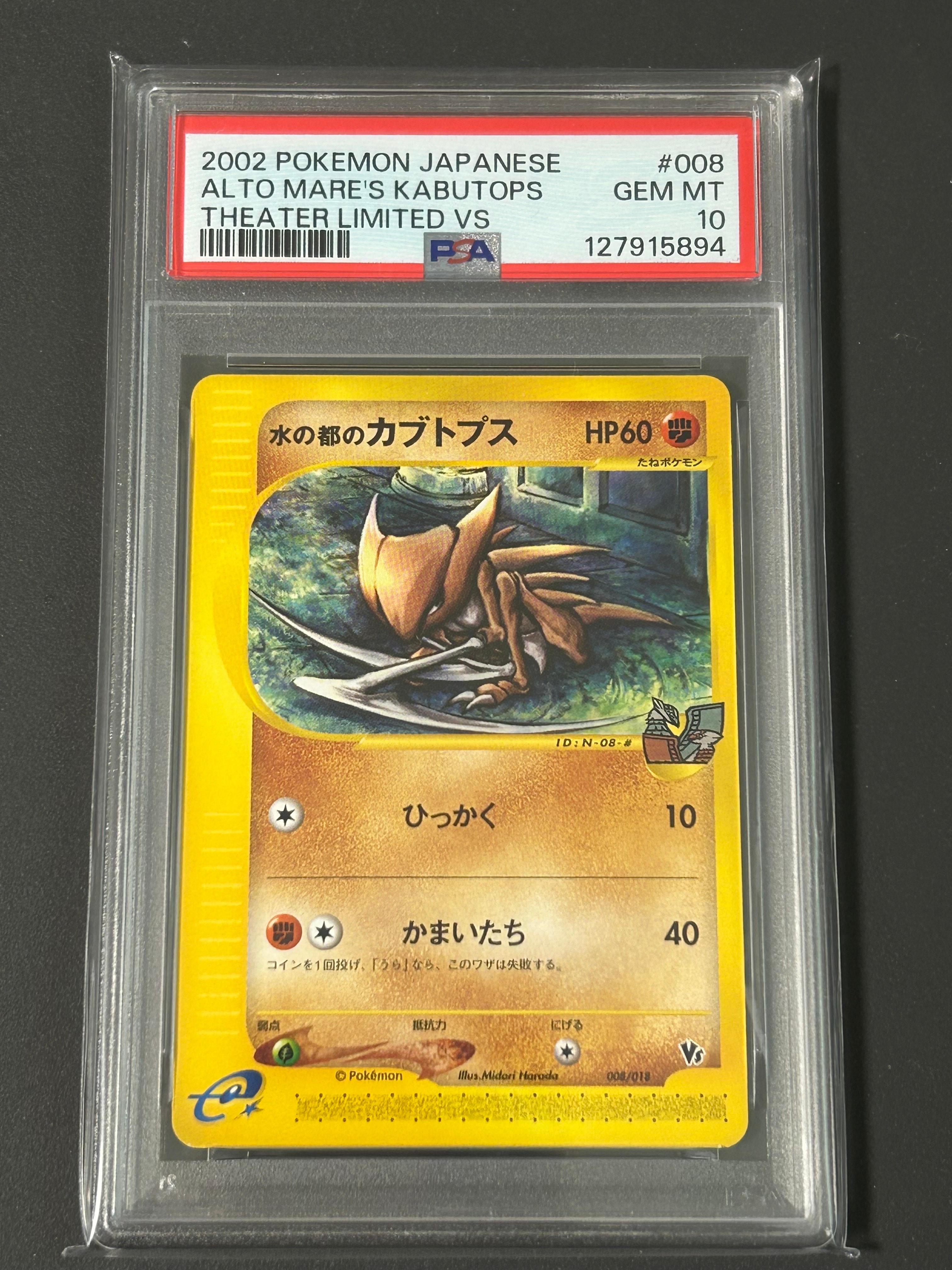 水の都のカブトプス [eVS 008/018](ポケモンカードe「劇場限定VSパック」)