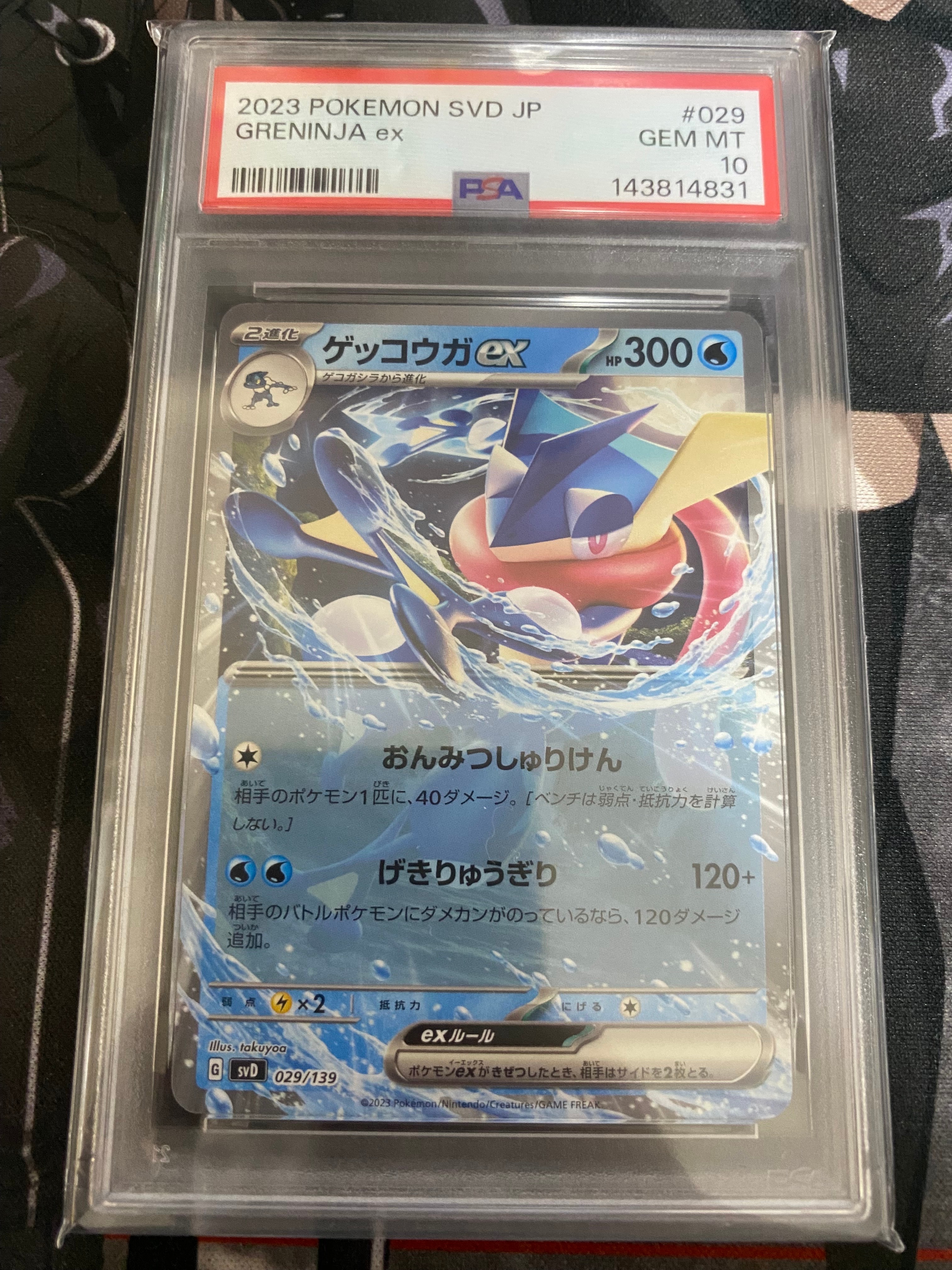 PSA10】ゲッコウガex [SVD 029/139](おまかせexスタートデッキ) 1枚の