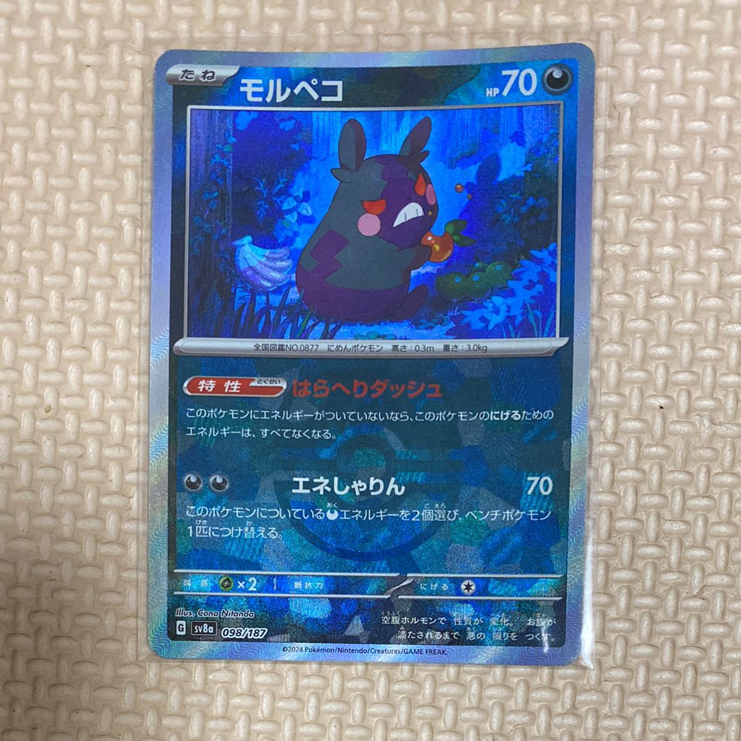 モルペコ :マスターボールミラー [SV8a 098/187](ハイクラスパック「テラスタルフェスex」)