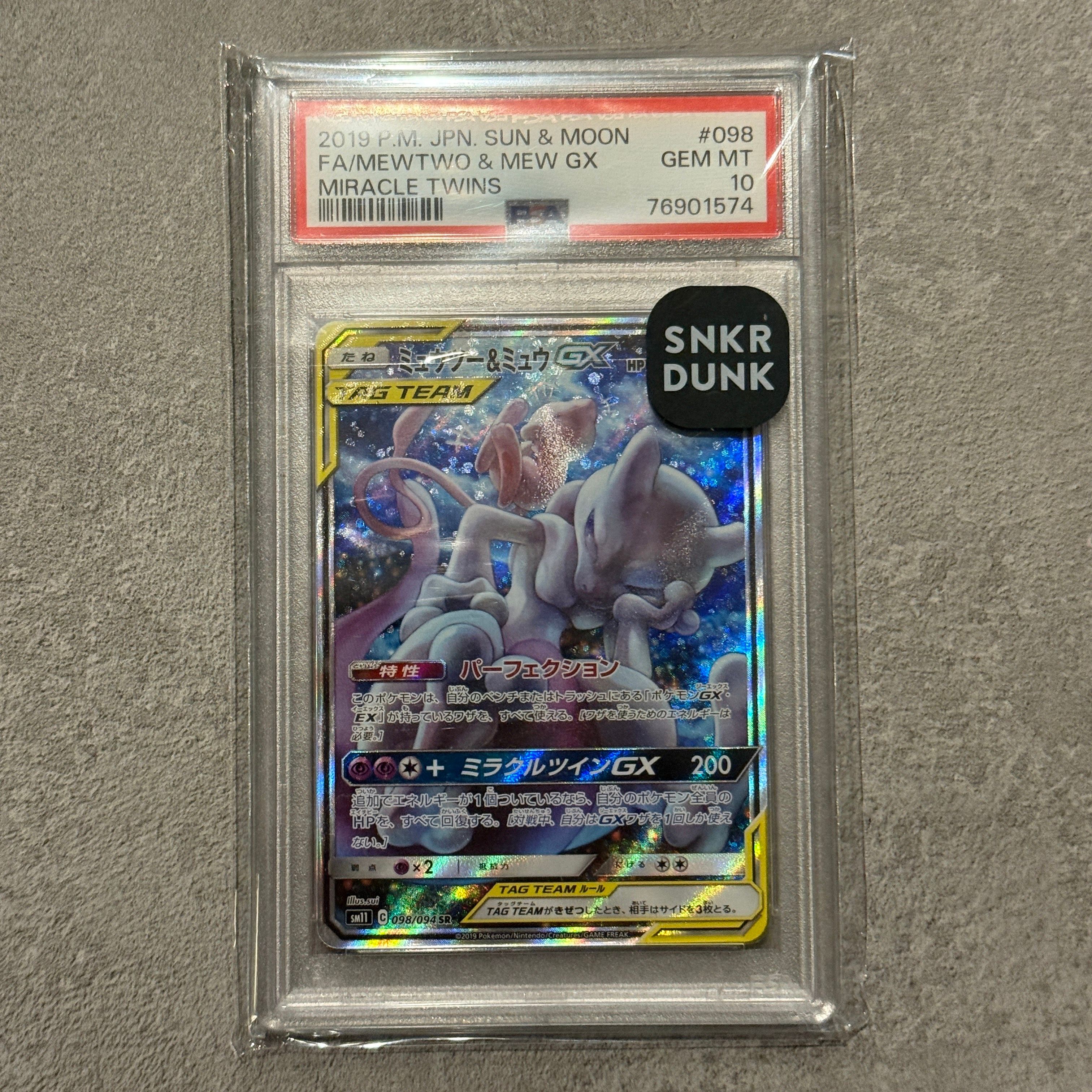 ミュウツー&ミュウGX SR: SA[SM11 098/094](拡張パック「ミラクルツイン」)