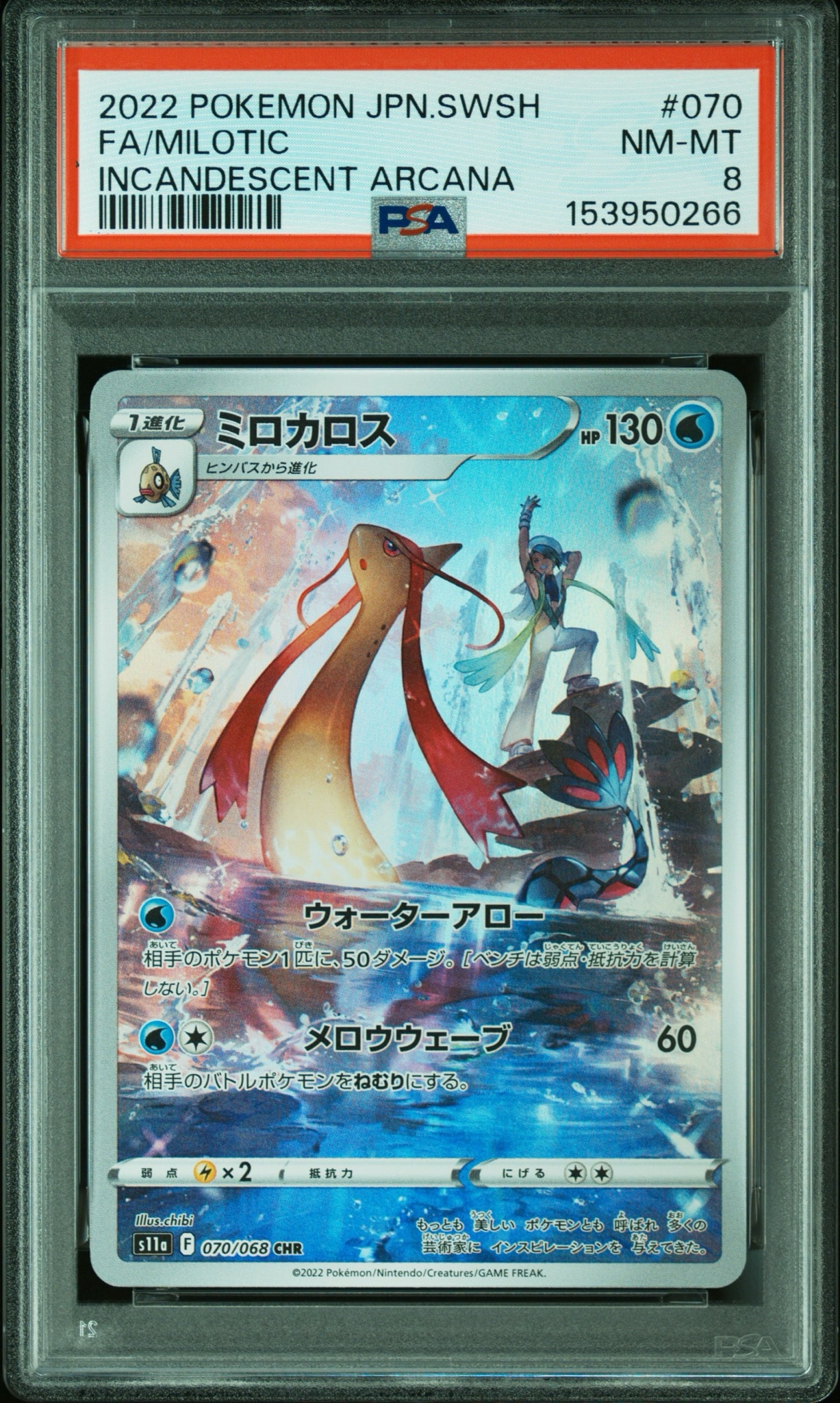 PSA10】ミロカロス CHR [s11a 070/068](強化拡張パック『白熱の