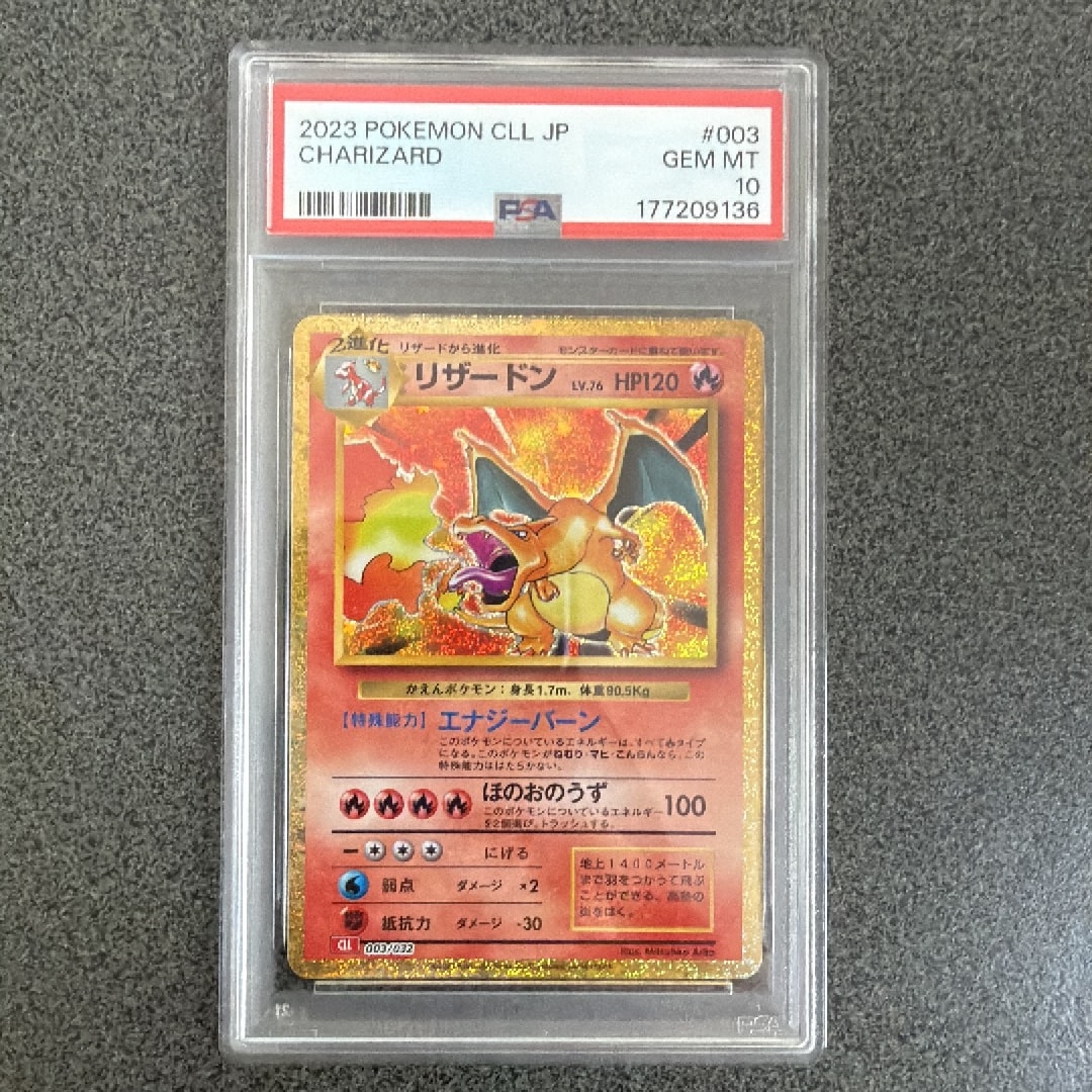 リザードン [CLL 003/032](ポケモンカードゲーム Classic)通販・買取