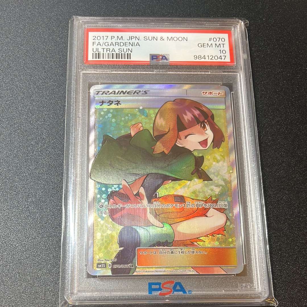 PSA10】ナタネ SR[SM5S 070/066](拡張パック「ウルトラサン」) 1枚の