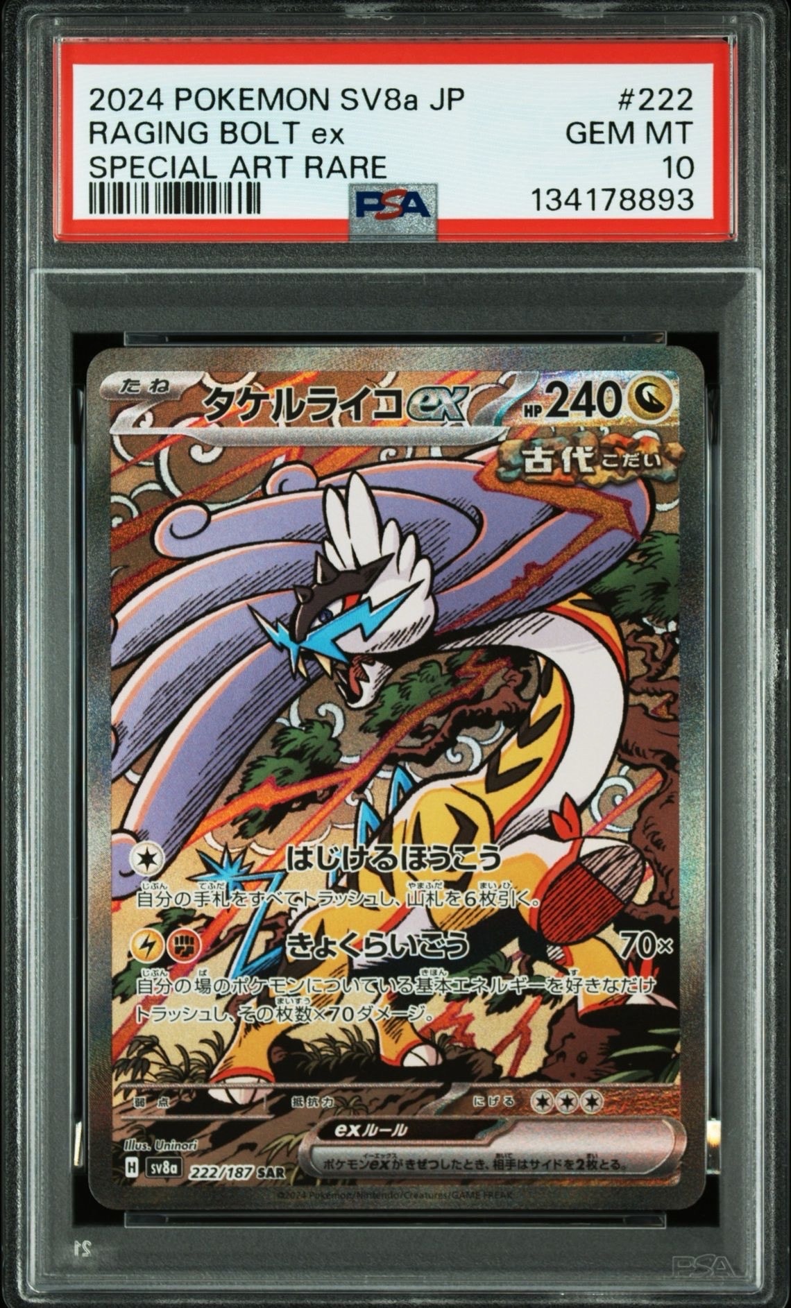 タケルライコex SAR [SV8a 222/187](ハイクラスパック「テラスタルフェスex」)