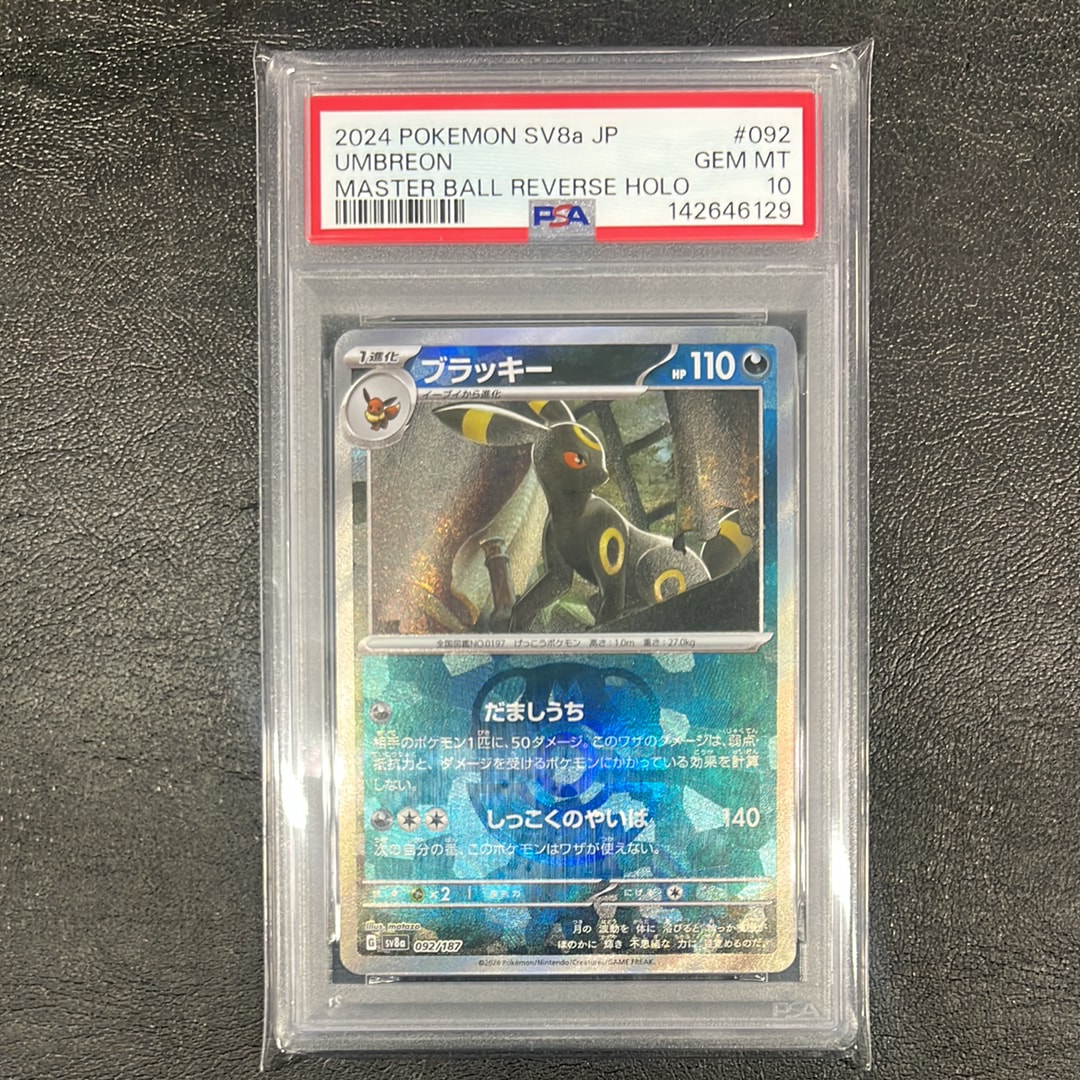 ブラッキー :マスターボールミラー [SV8a 092/187](ハイクラスパック「テラスタルフェスex」)