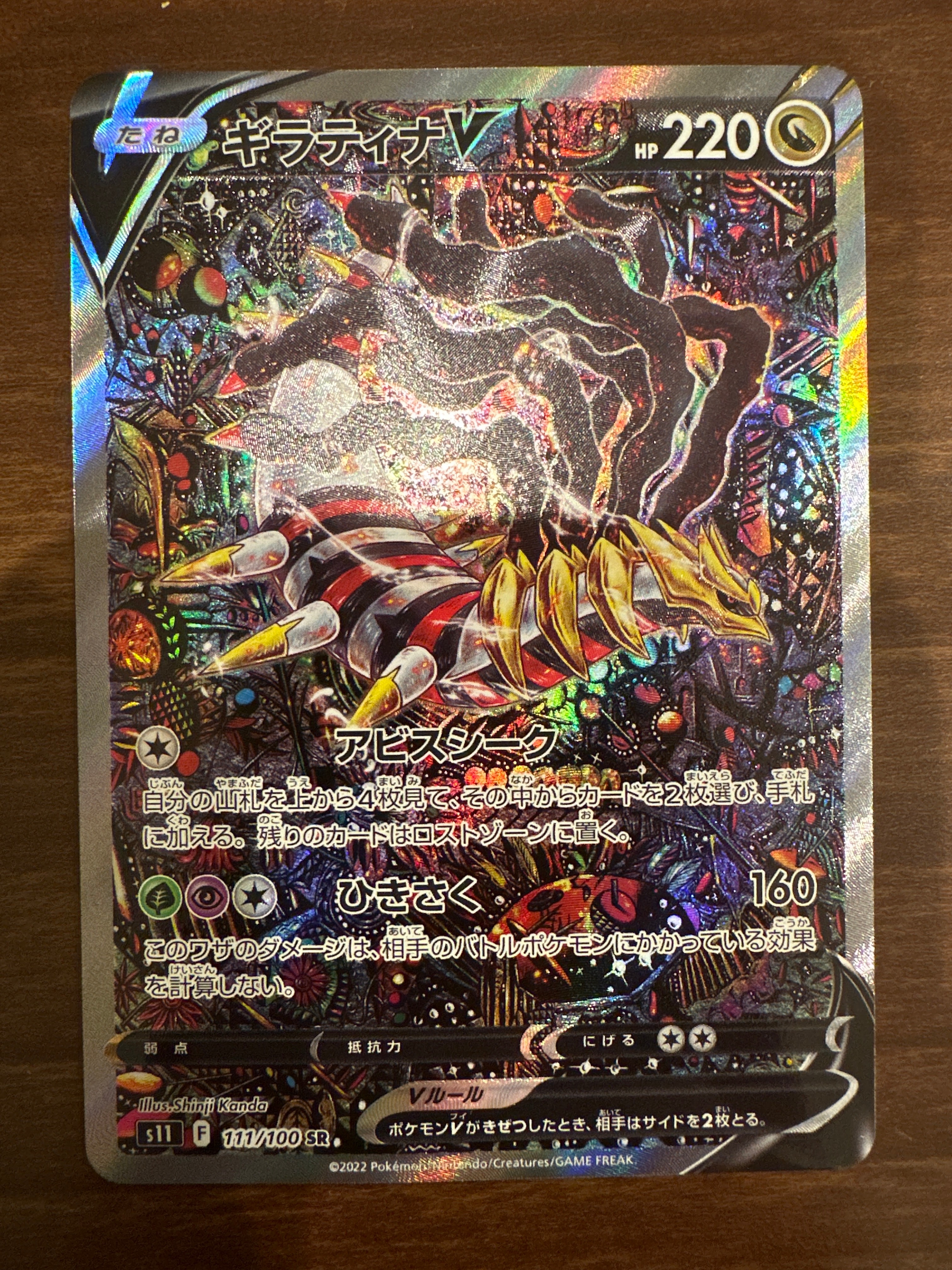 ギラティナV SR: SA[S11 111/100](拡張パック「ロストアビス」)