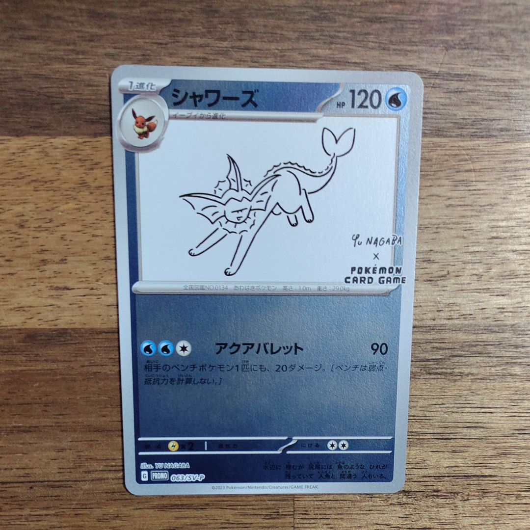 シャワーズ: プロモ [SV-P 063](「YU NAGABA×ポケモンカードゲーム」プロモーションカード「SV-P」)