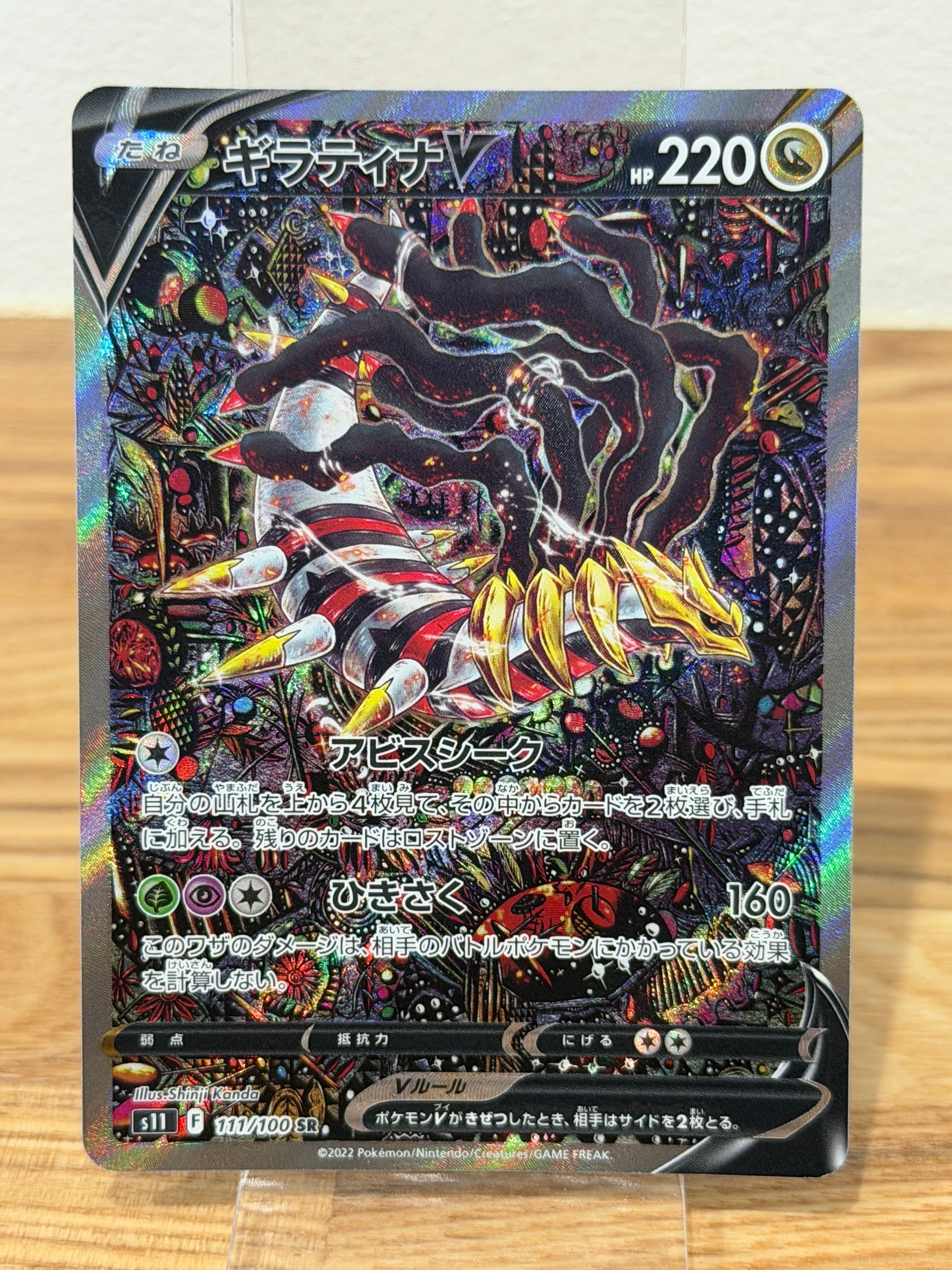 ギラティナV SR: SA[S11 111/100](拡張パック「ロストアビス」)の新品