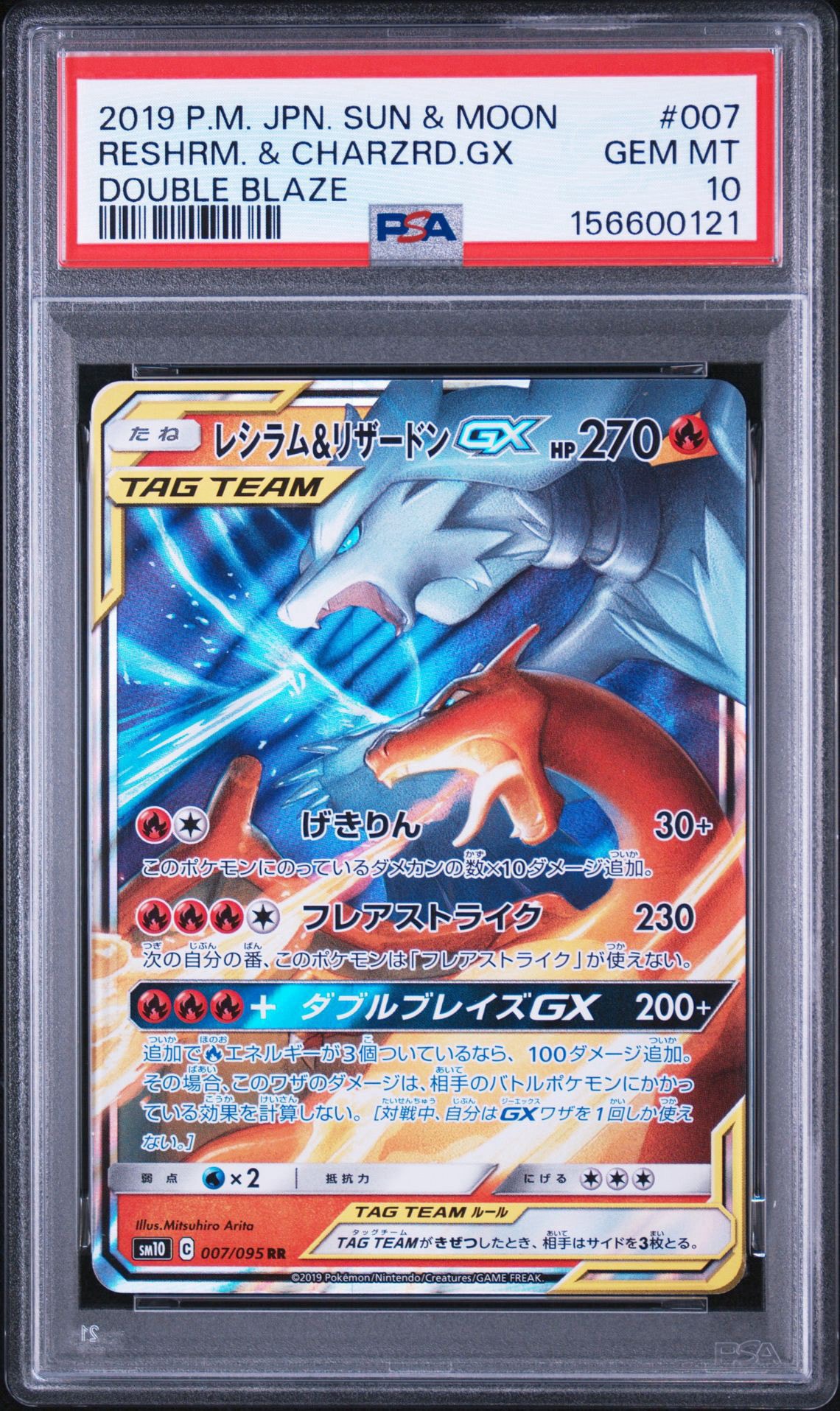 レシラム&リザードンGX RR [SM10 007/095](拡張パック「ダブルブレイズ」)