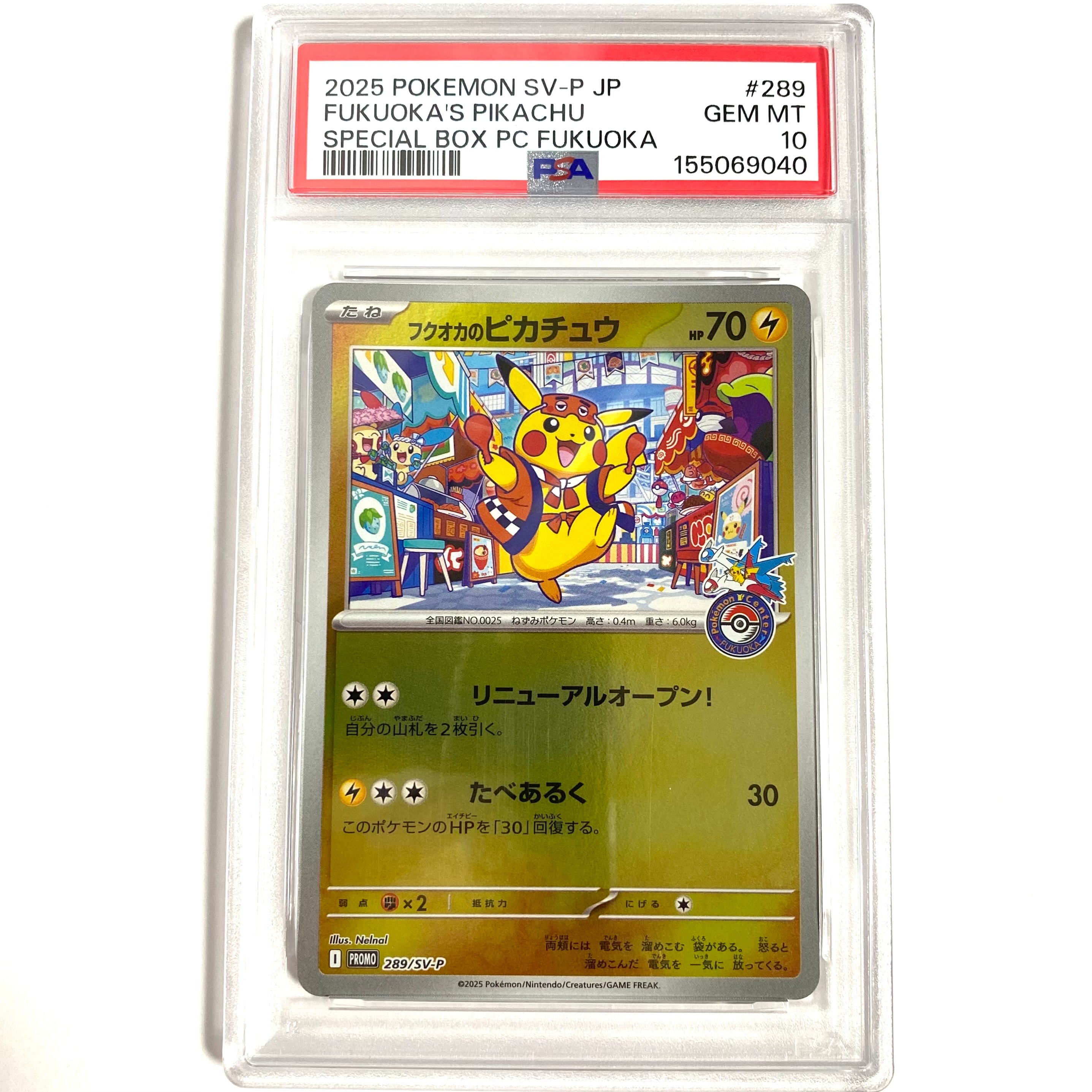 フクオカのピカチュウ P [SV-P 289](スペシャルBOX「ポケモンセンターフクオカ」)