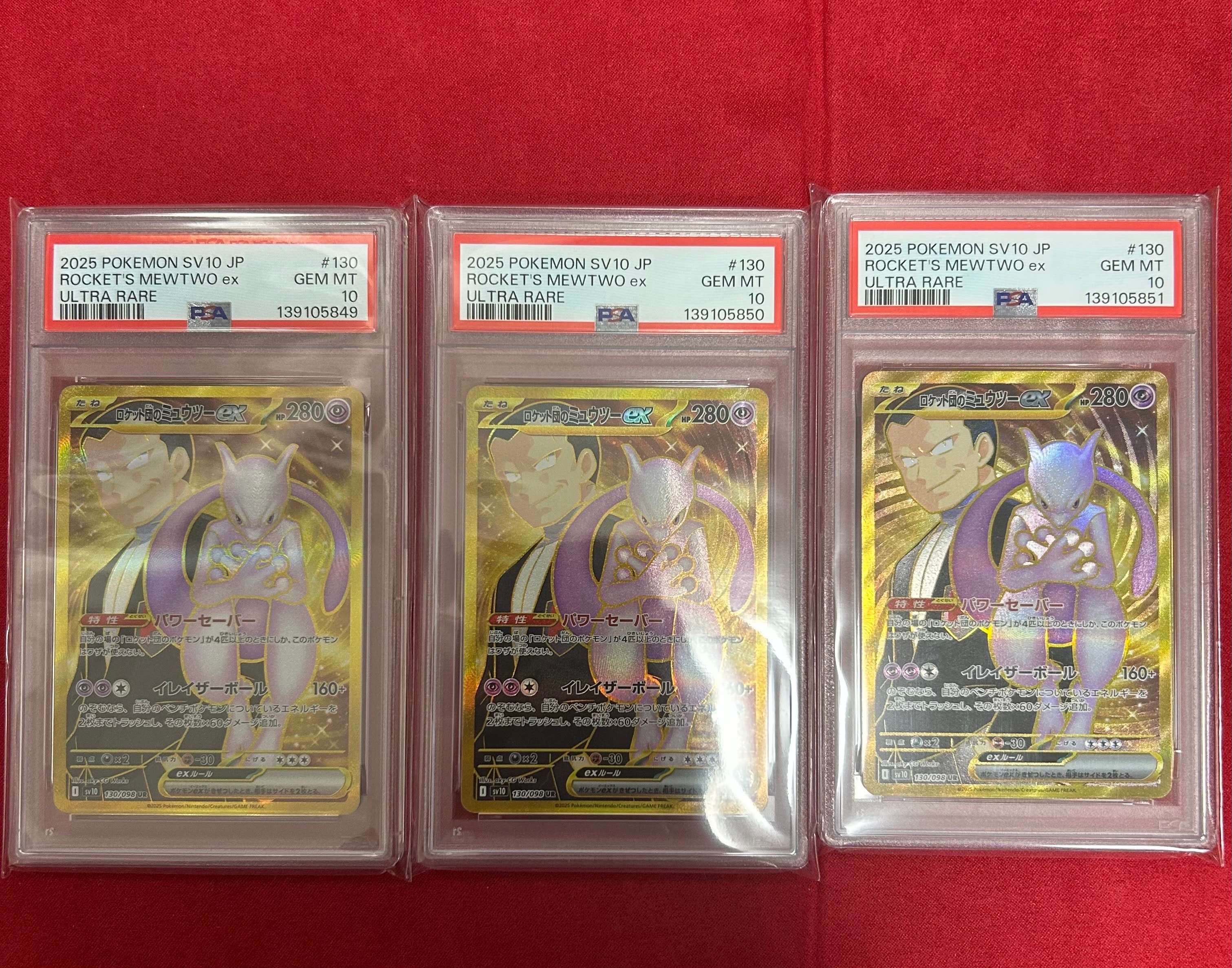 ロケット団のミュウツーex UR [SV10 130/098](拡張パック「ロケット団の栄光」)