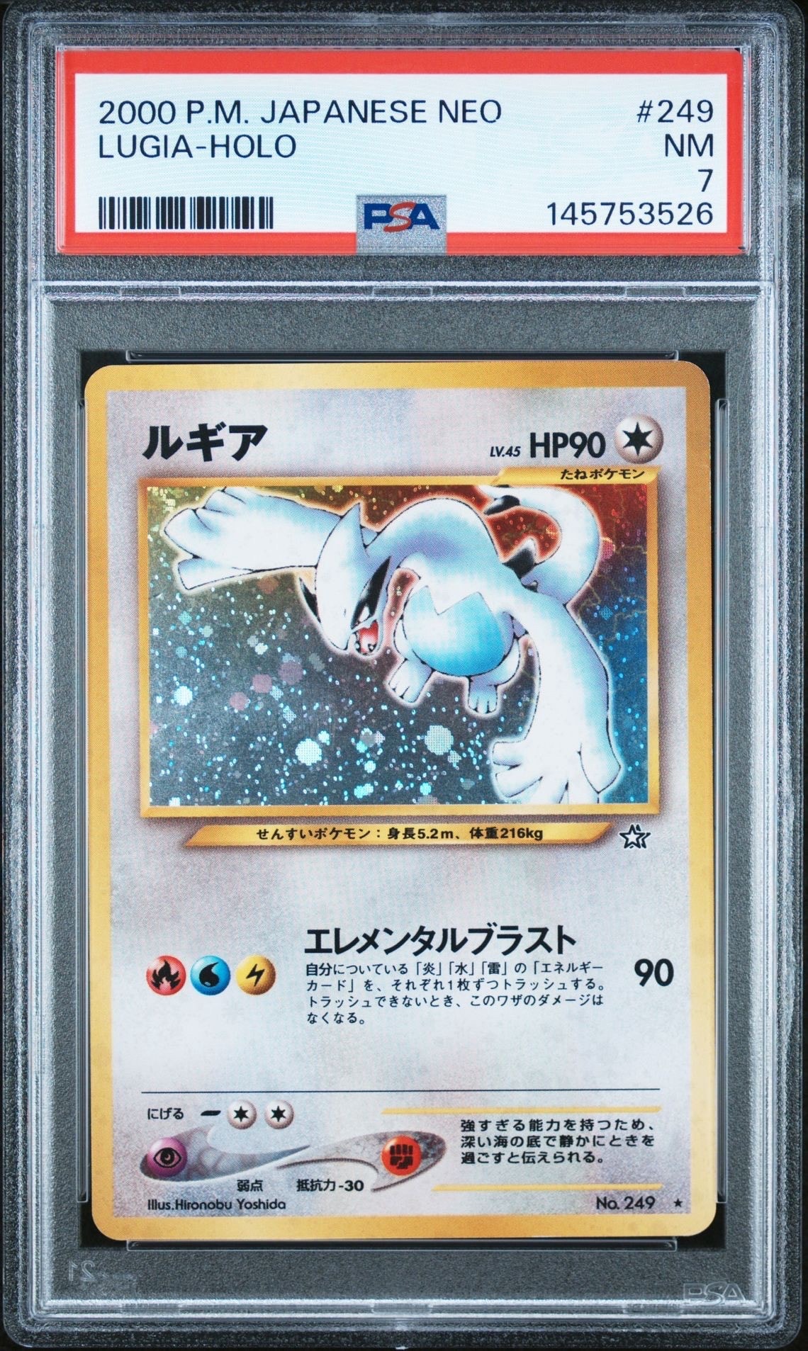 ルギア ポケモンカード No.249 旧裏 良品】ポケモンカード 旧裏 ルギア No.249 - メルカリ