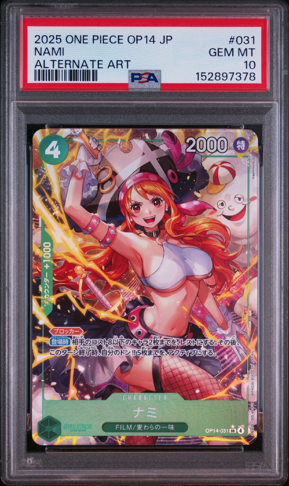 ナミ SR-P [OP14-031](ブースターパック「蒼海の七傑」)通販・買取