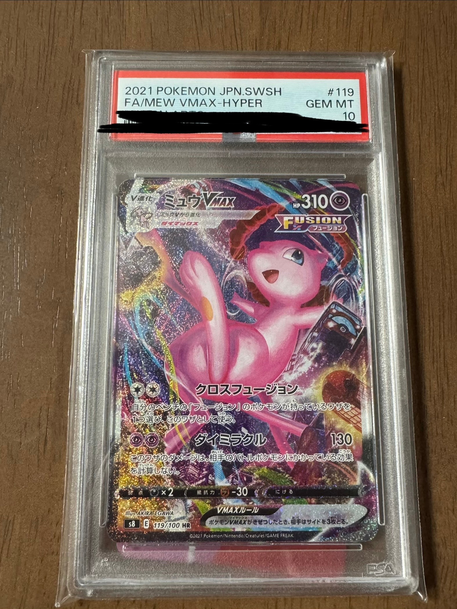 PSA10】ミュウVMAX HR: SA[S8 119/100](拡張パック「フュージョン